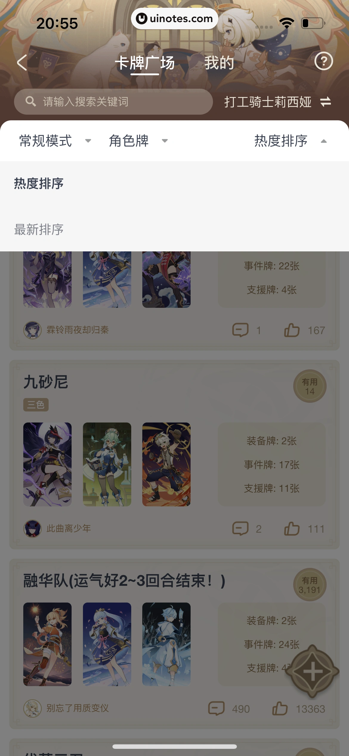 米游社 App 截图 301 - UI Notes