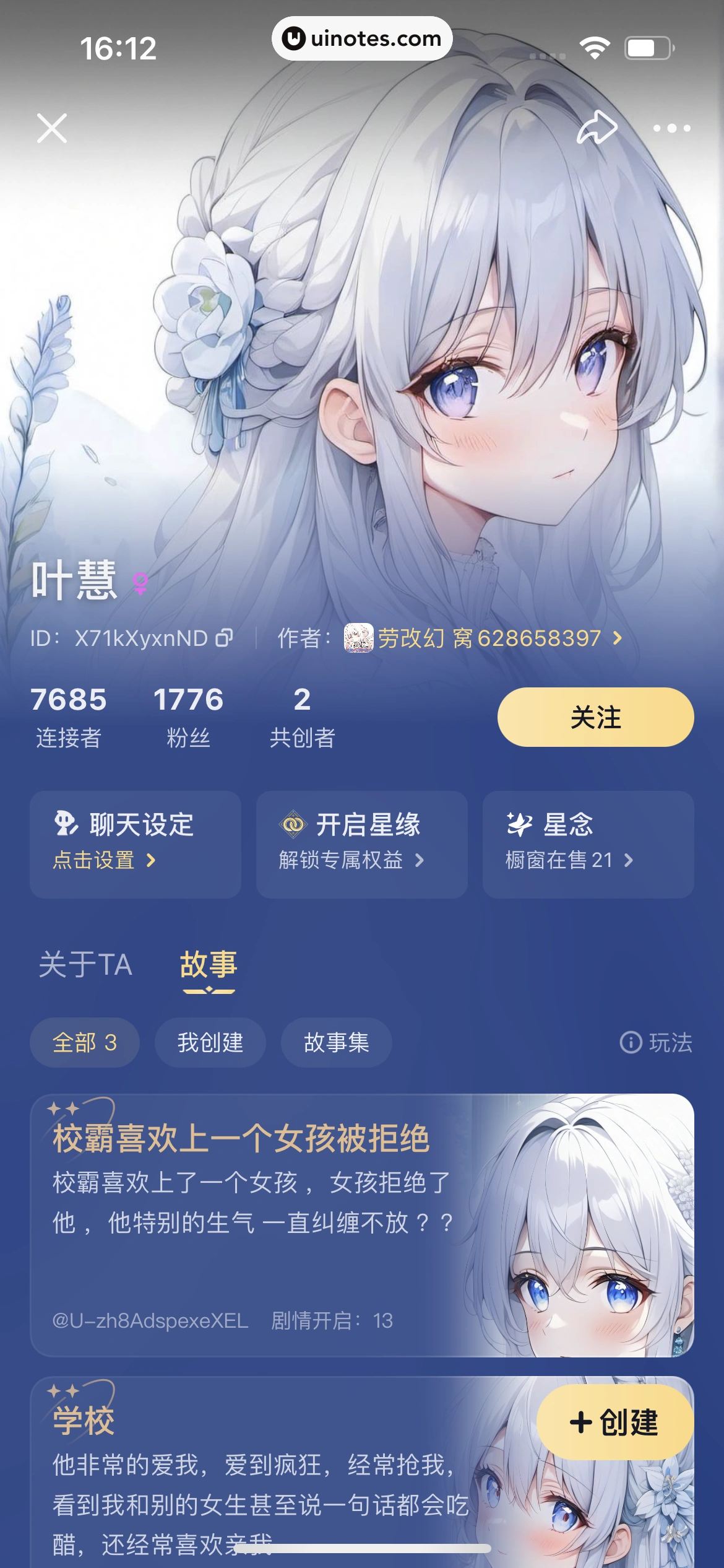 星野 App 截图 205 - UI Notes