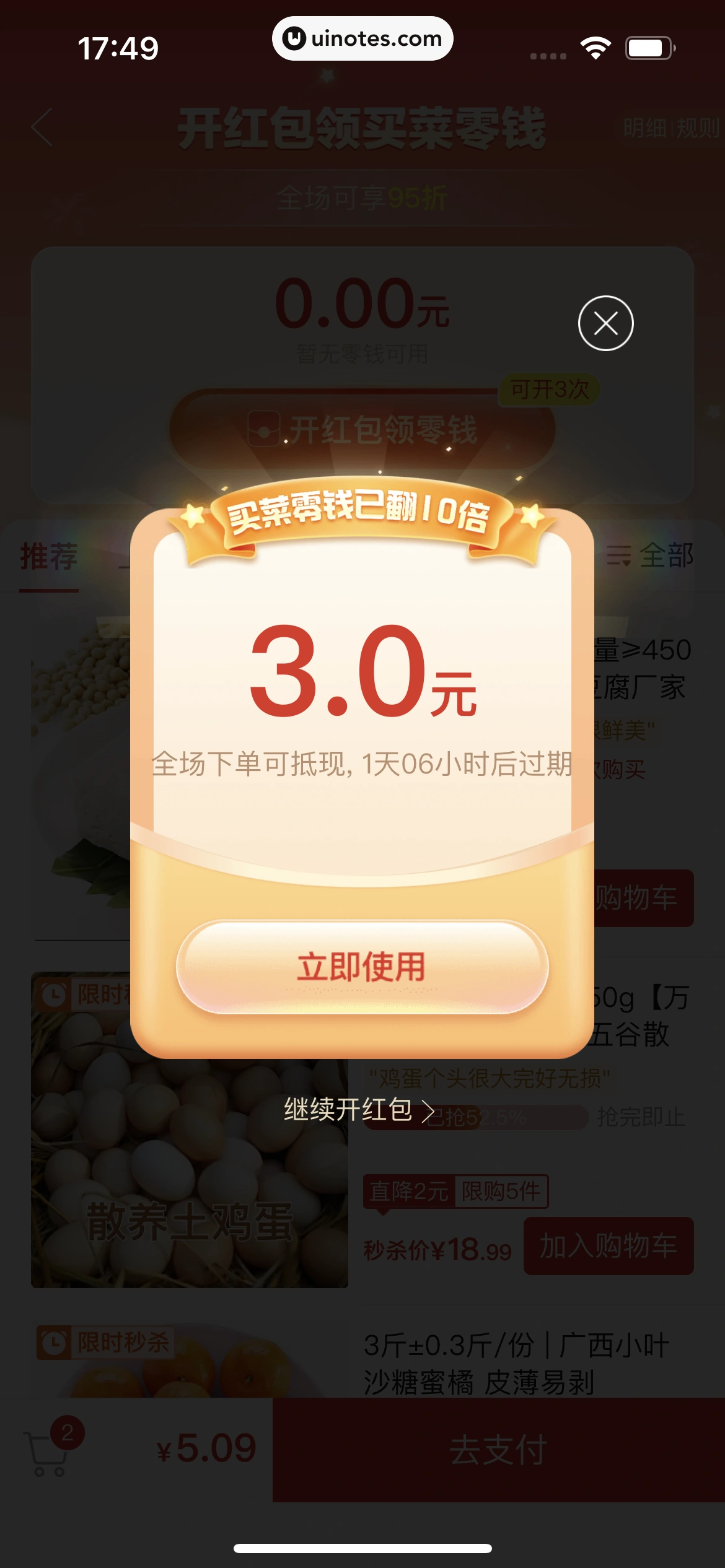 拼多多 App 截图 338 - UI Notes