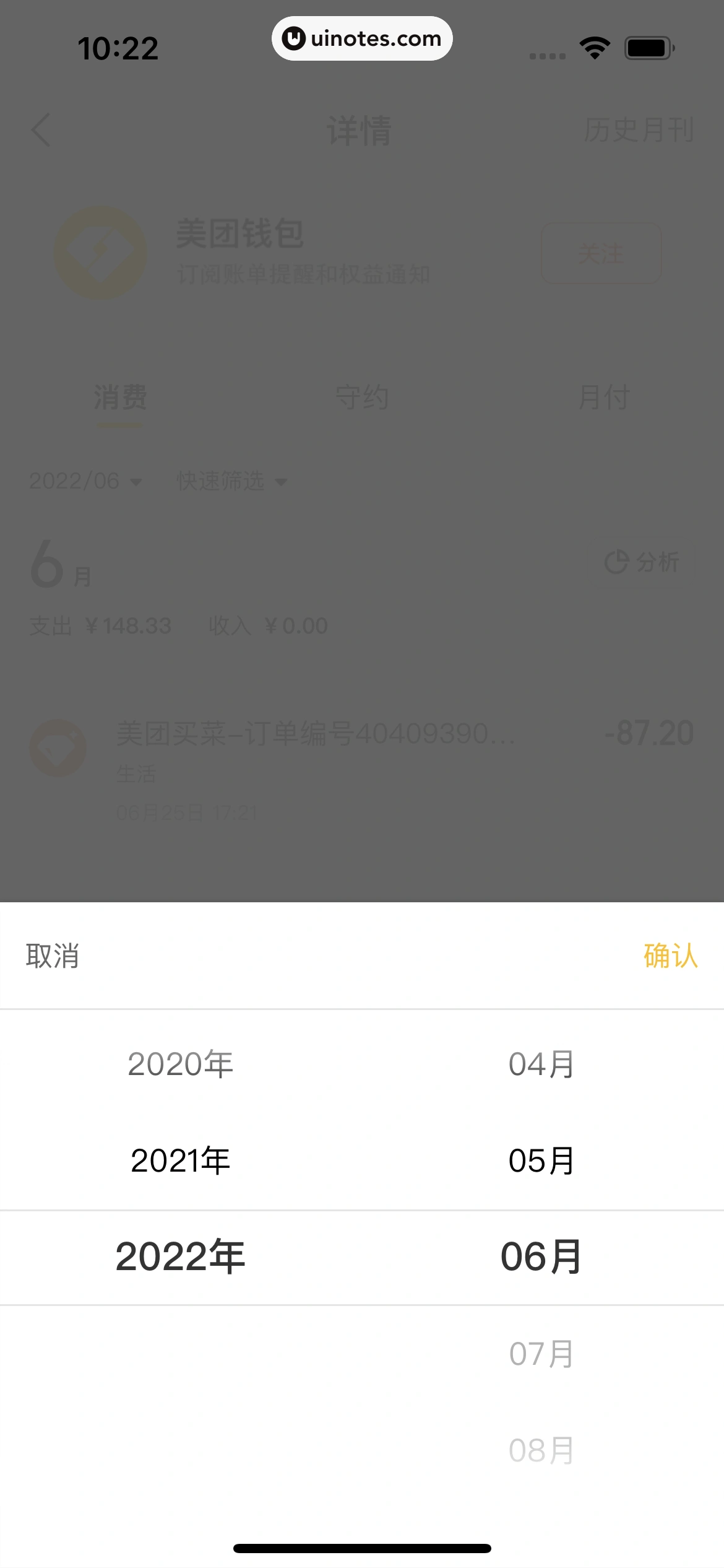 美团外卖 App 截图 244 - UI Notes