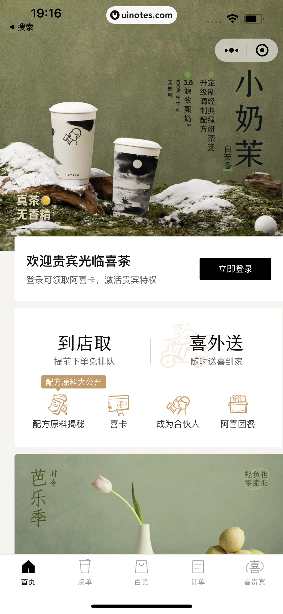 喜茶GO小程序 App 截图 014 - UI Notes