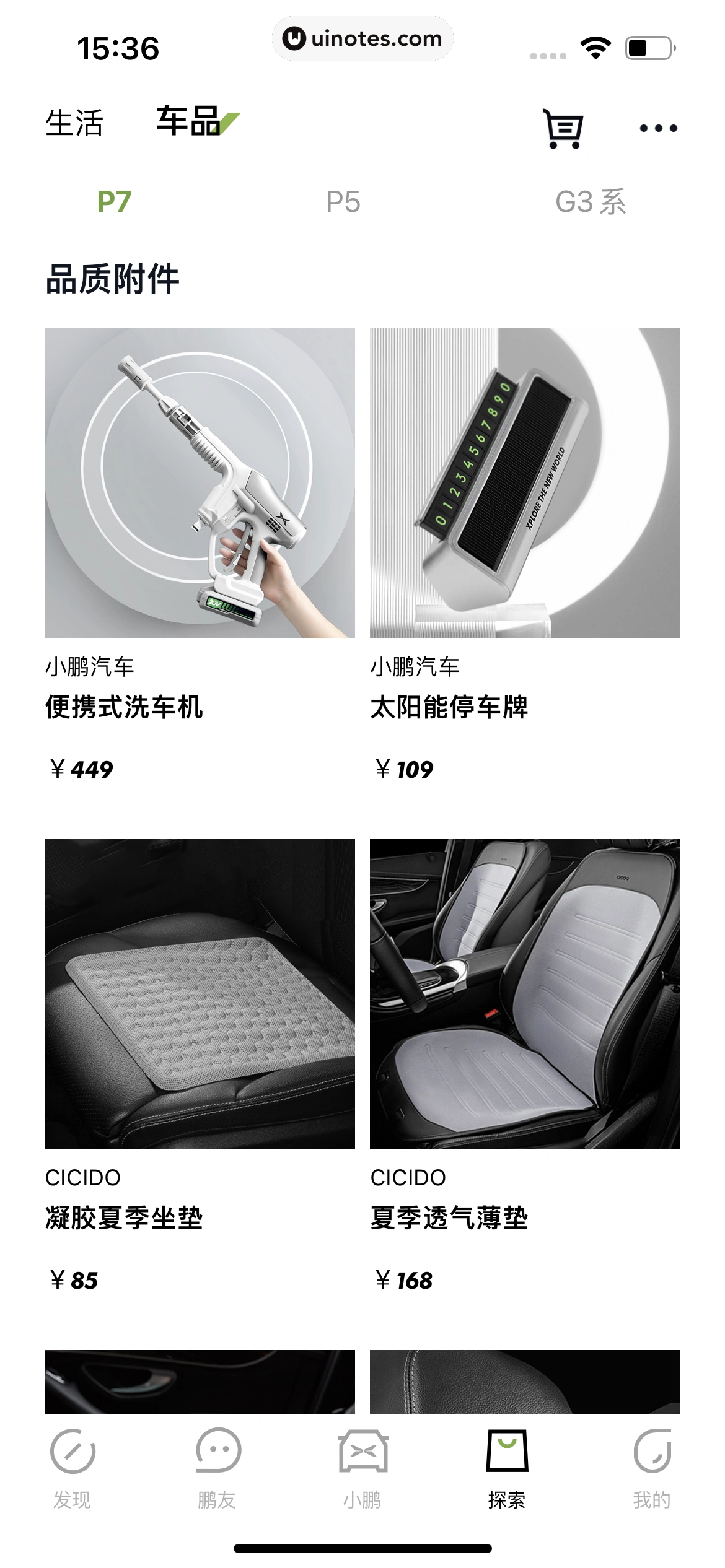 小鹏汽车 App 截图 207 - UI Notes