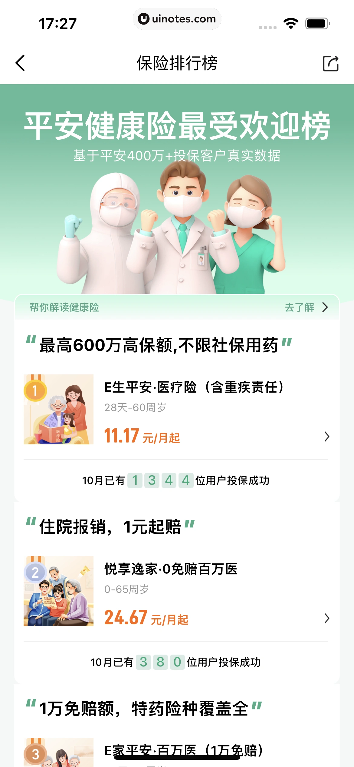 平安好车主 App 截图 0169 - UI Notes