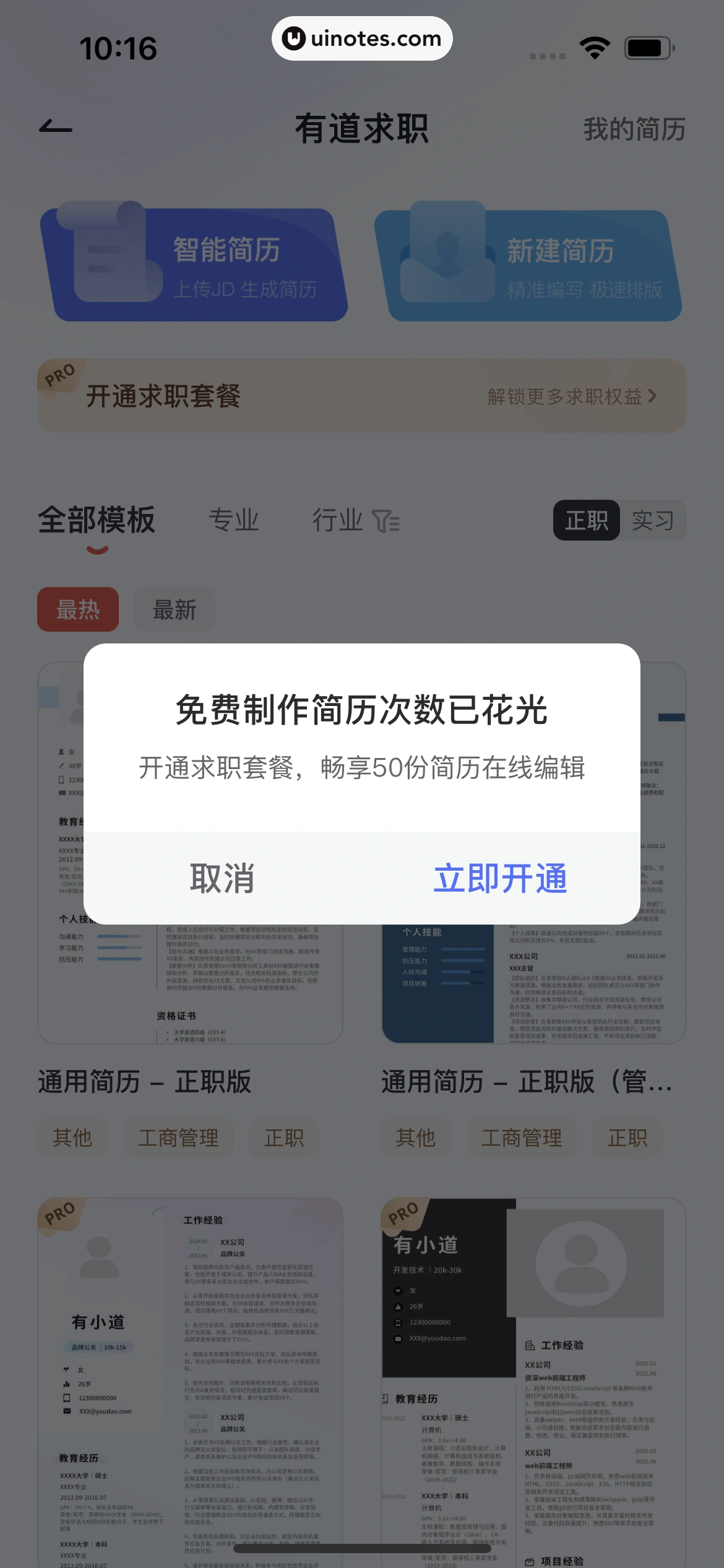 网易有道词典 App 截图 103 - UI Notes