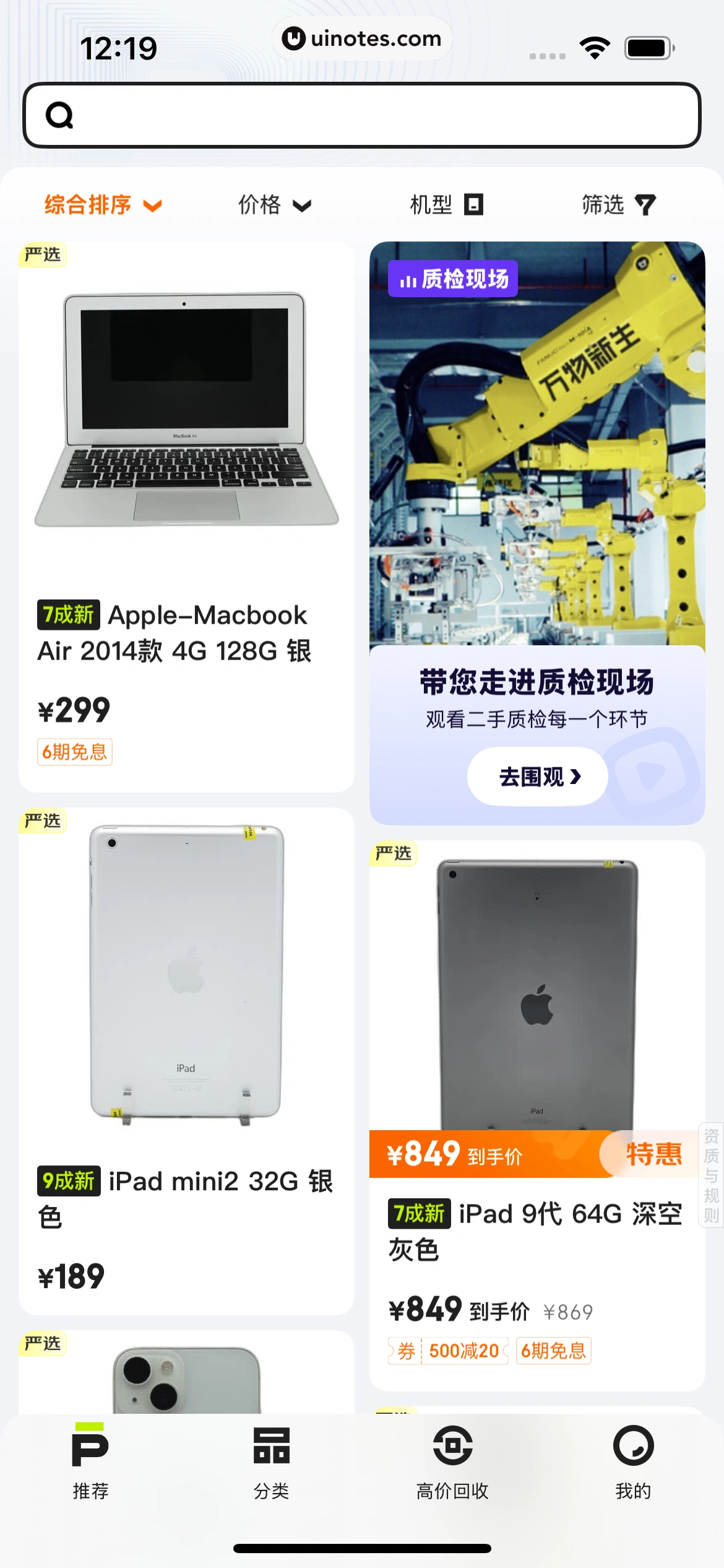 拍拍严选 App 截图 030 - UI Notes