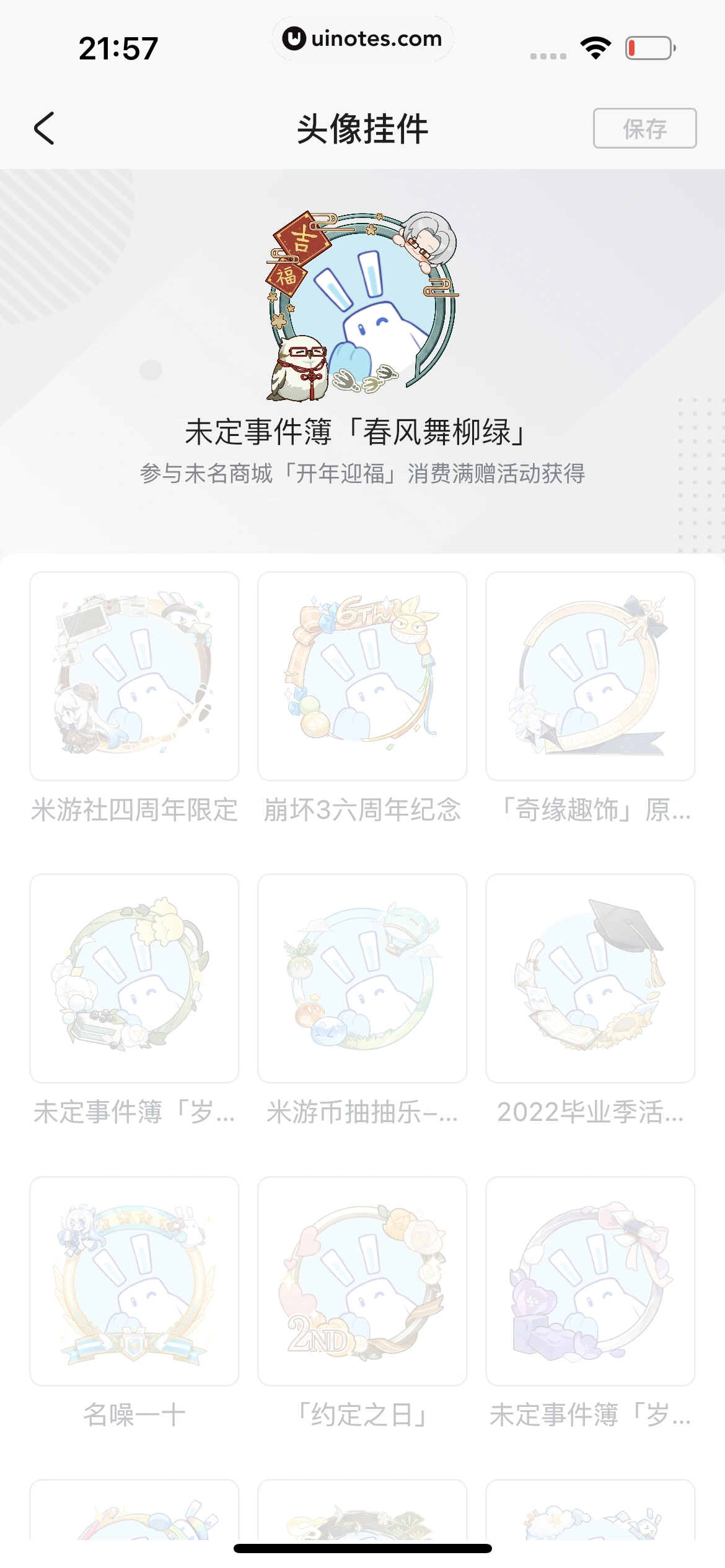 米游社 App 截图 687 - UI Notes