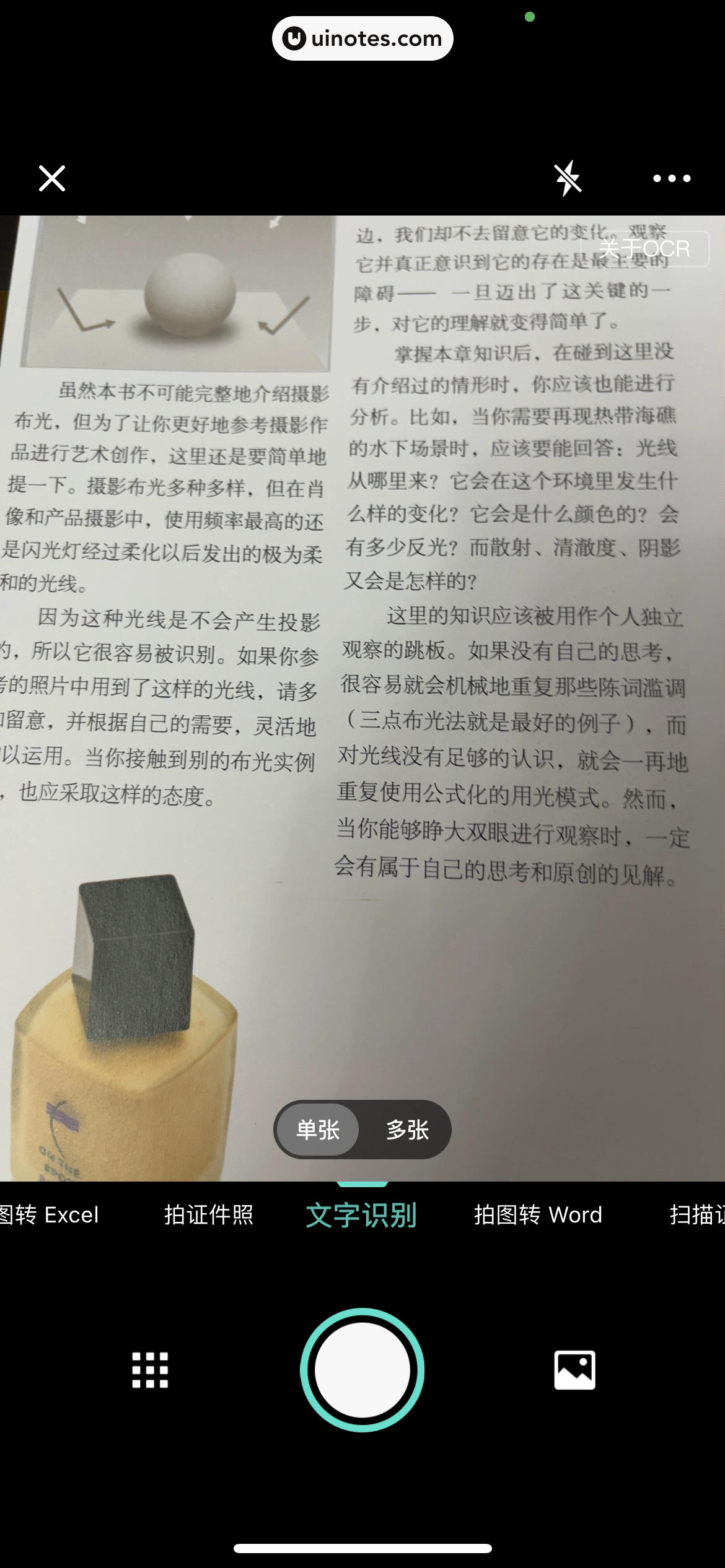 扫描全能王 App 截图 218 - UI Notes