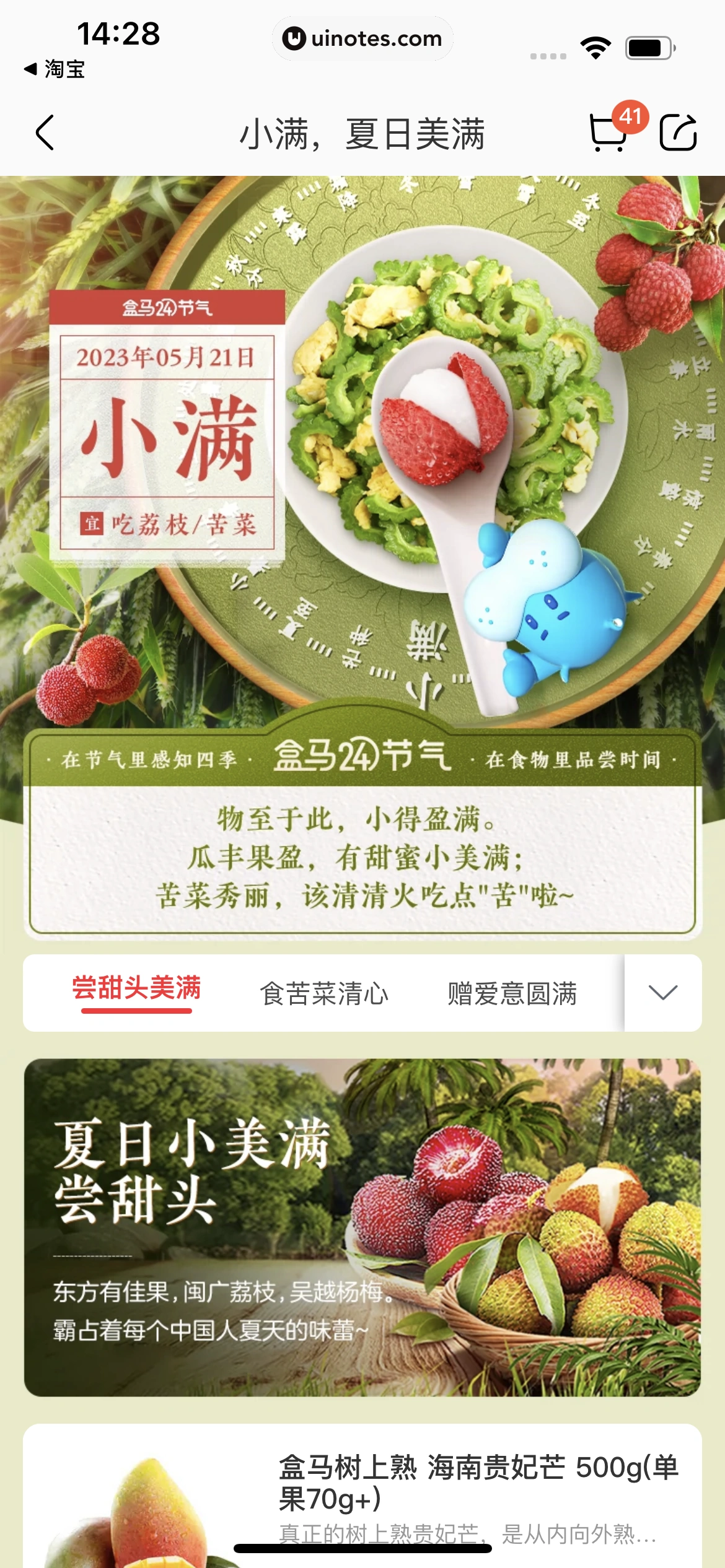 盒马 App 截图 072 - UI Notes