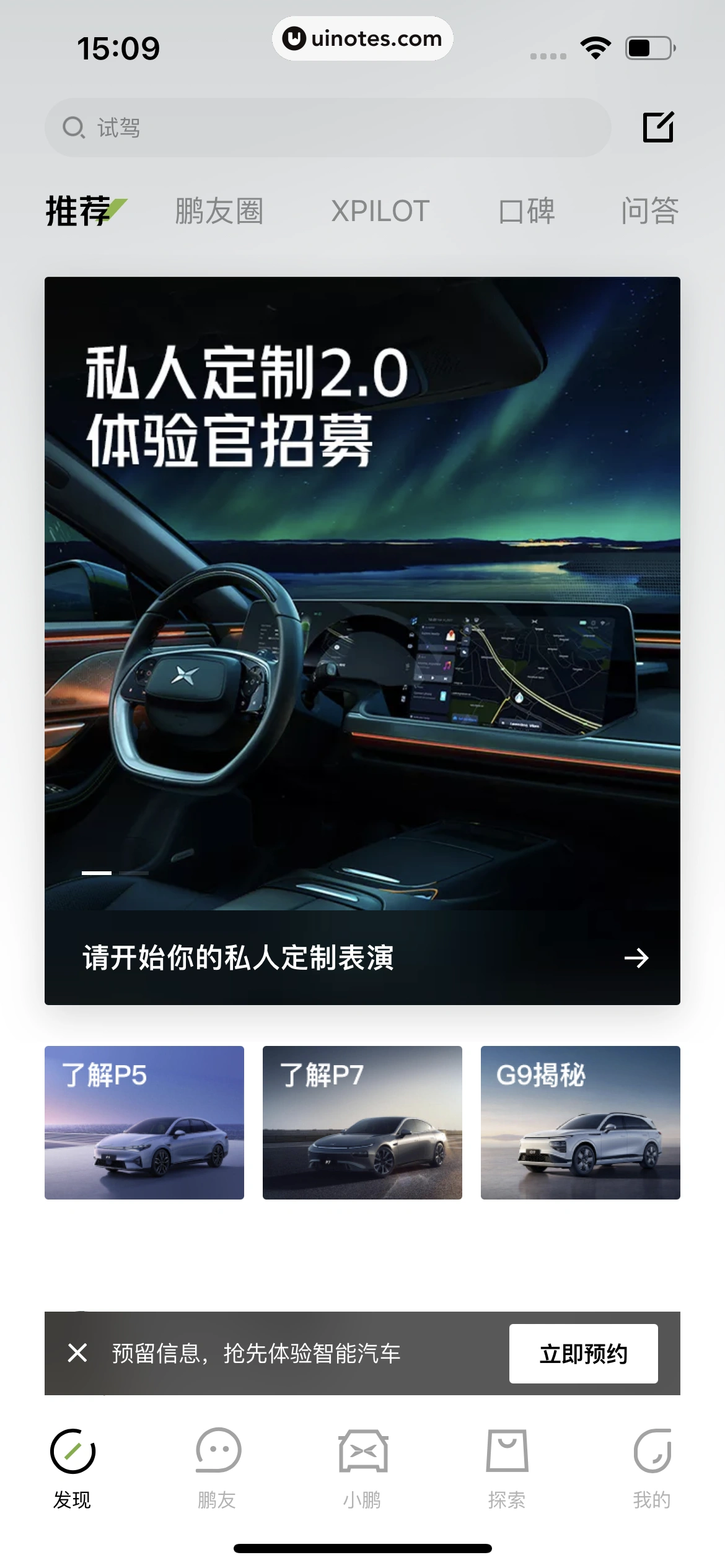 小鹏汽车 App 截图 021 - UI Notes