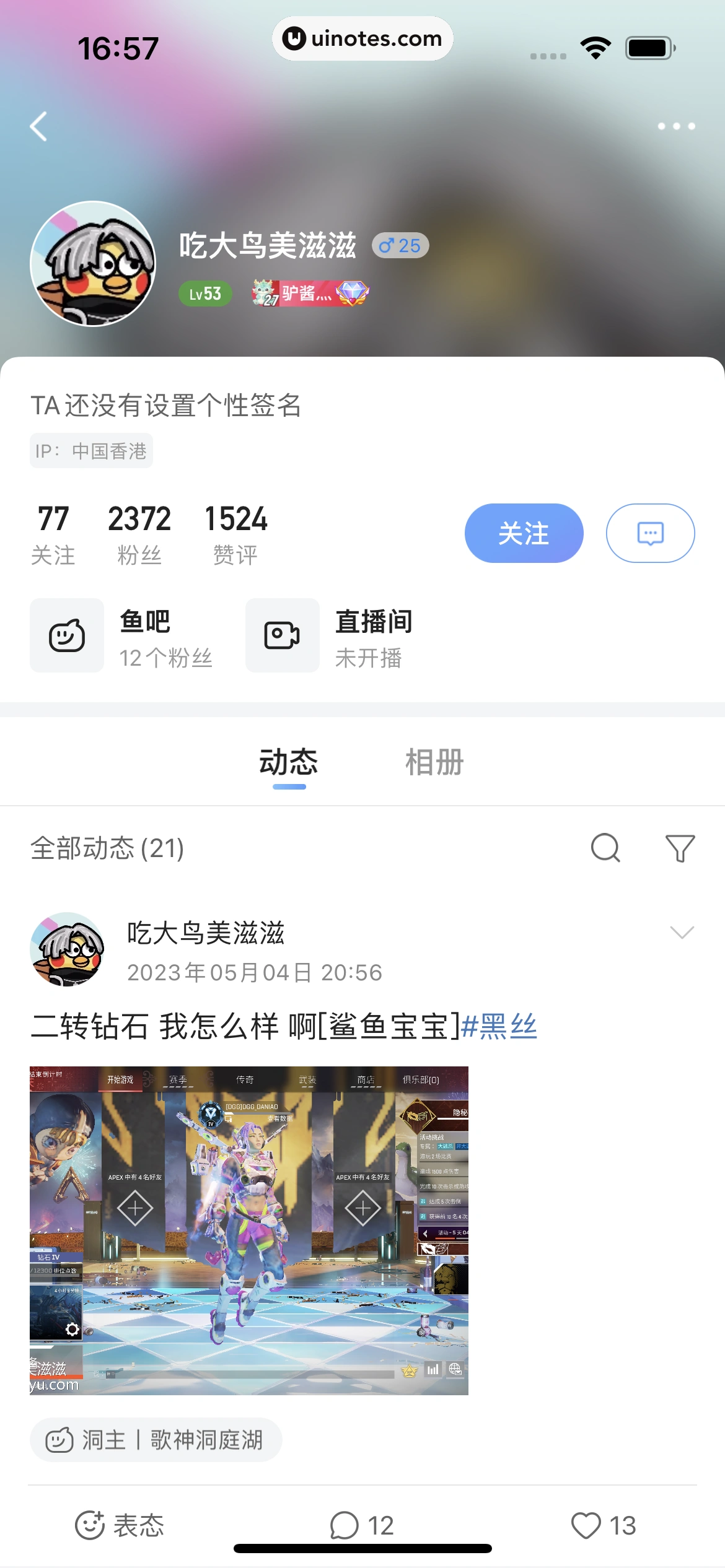 斗鱼 App 截图 084 - UI Notes