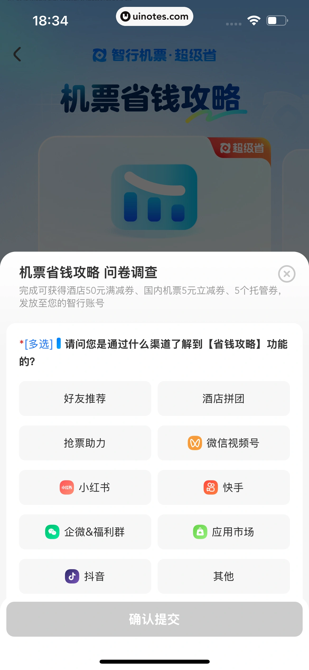 智行火车票 App 截图 419 - UI Notes