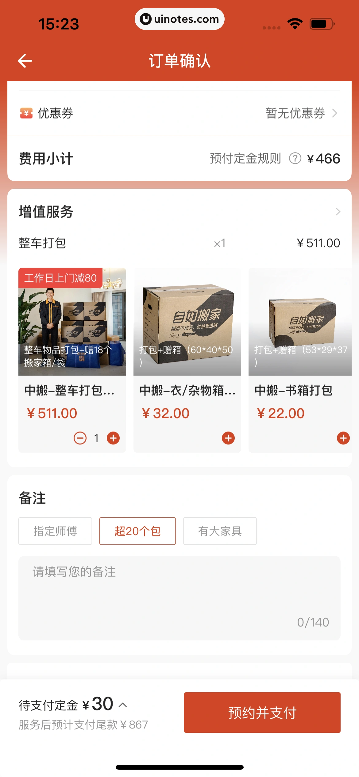 自如 App 截图 288 - UI Notes