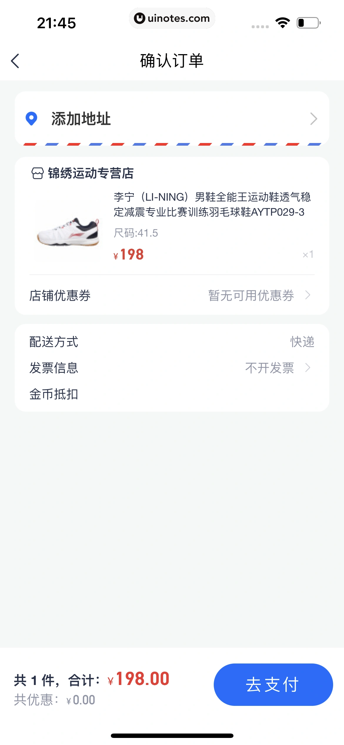 安逸花 App 截图 216 - UI Notes
