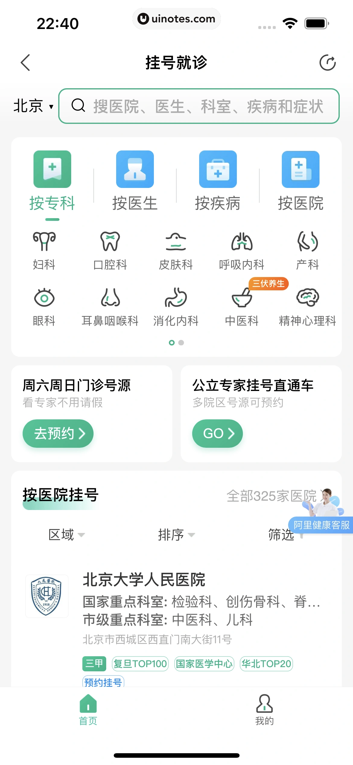 医鹿 App 截图 296 - UI Notes