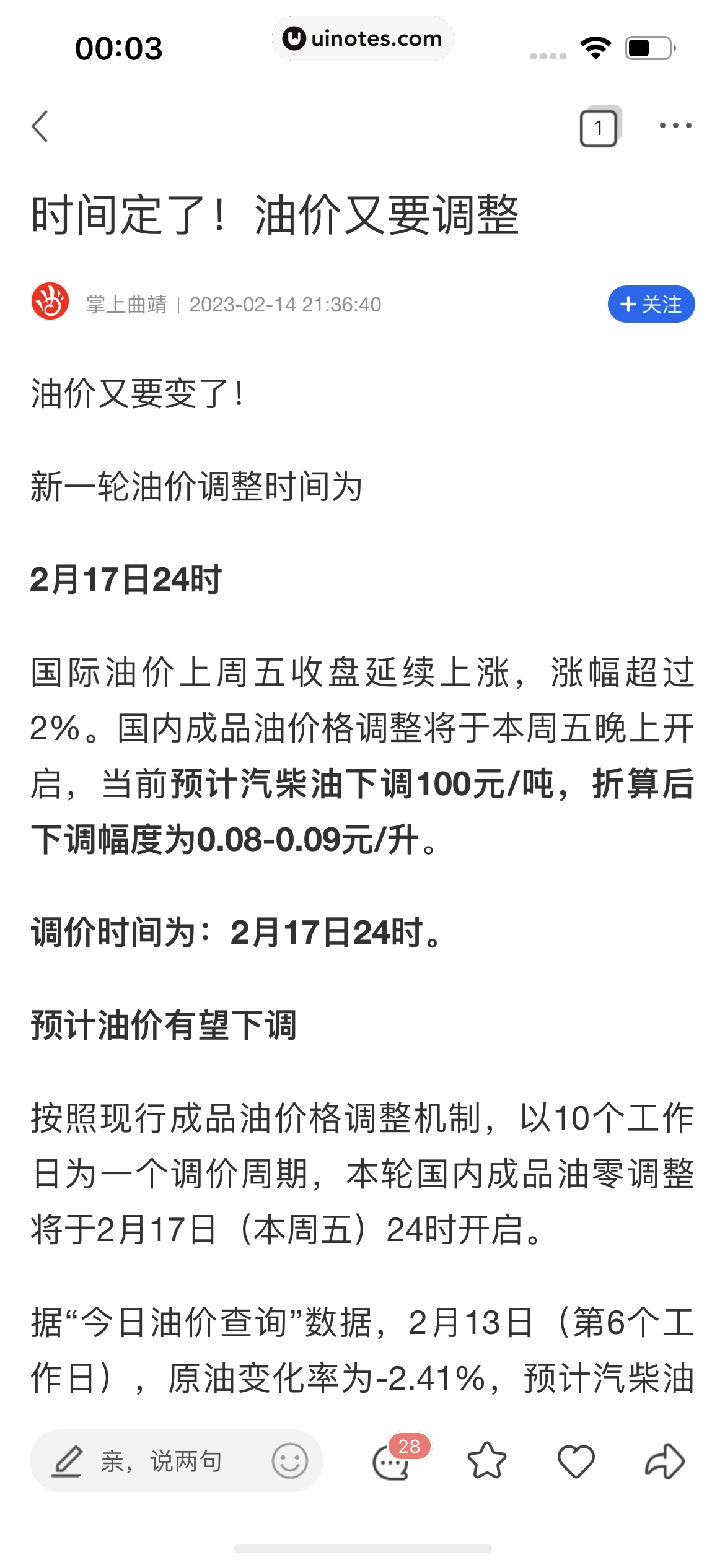 QQ浏览器 App 截图 025 - UI Notes