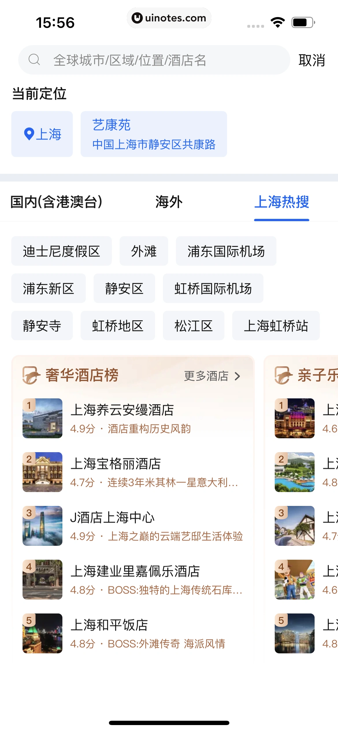 携程旅行 App 截图 0081 - UI Notes