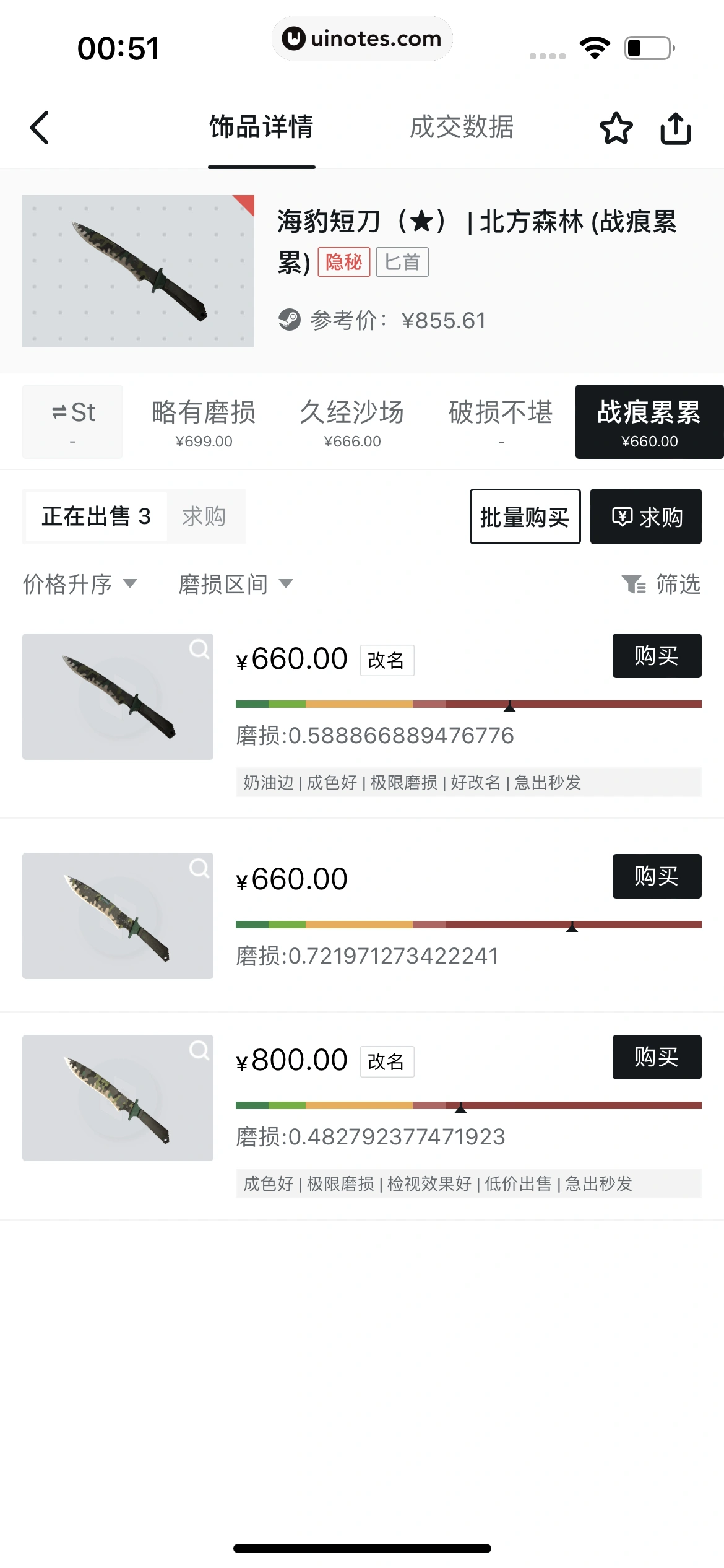 小黑盒 App 截图 225 - UI Notes