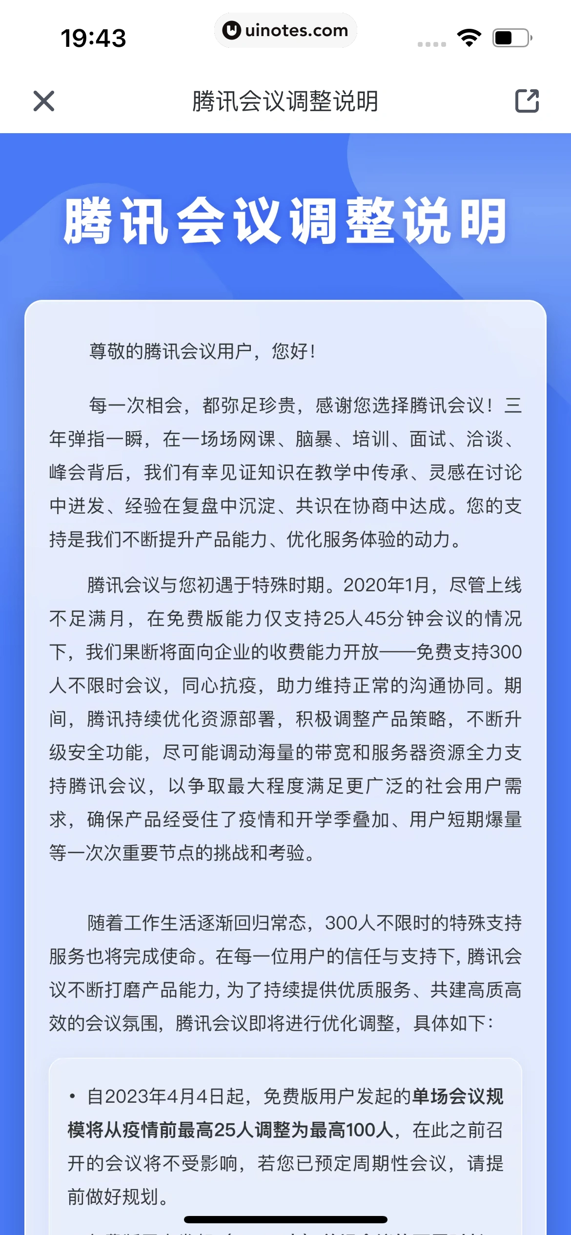 腾讯会议 App 截图 026 - UI Notes