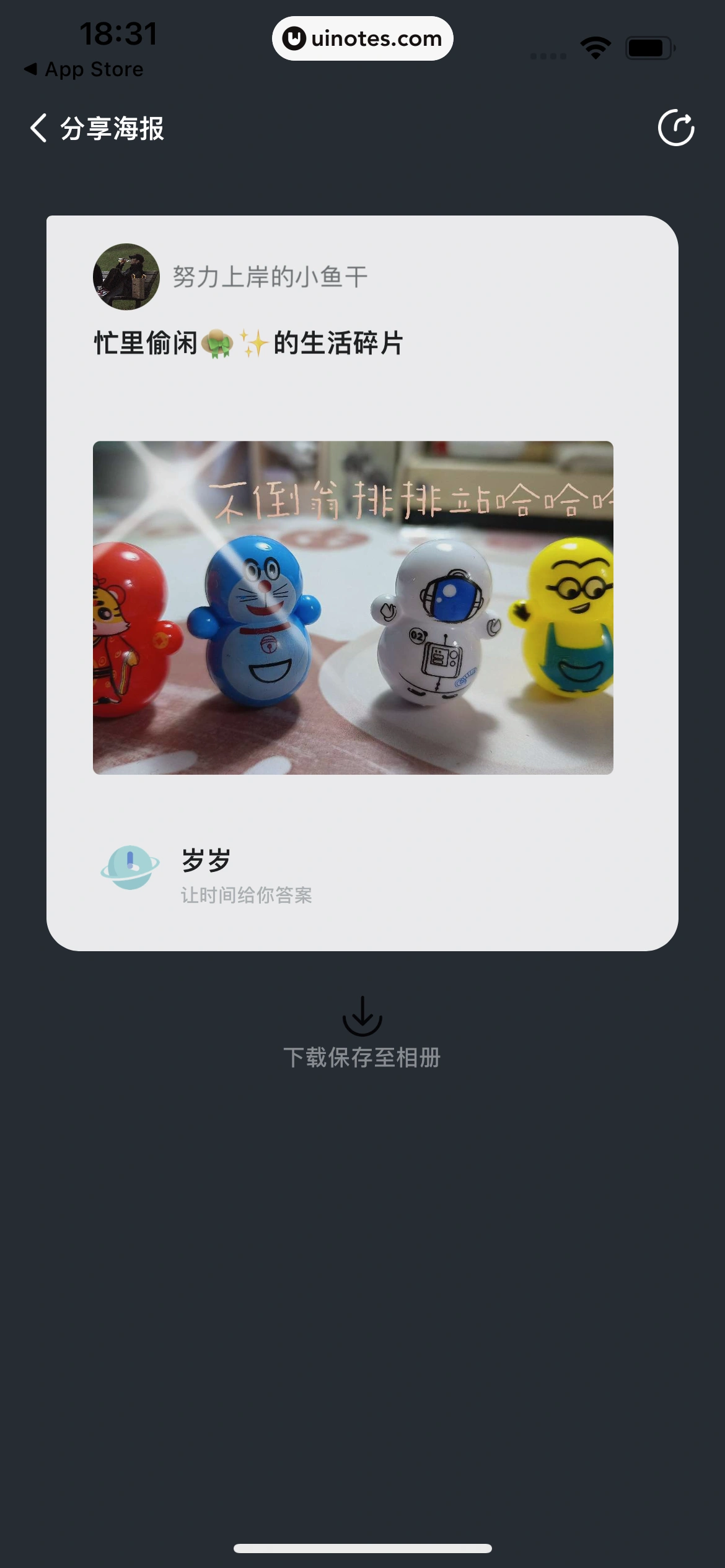 岁岁 App 截图 045 - UI Notes