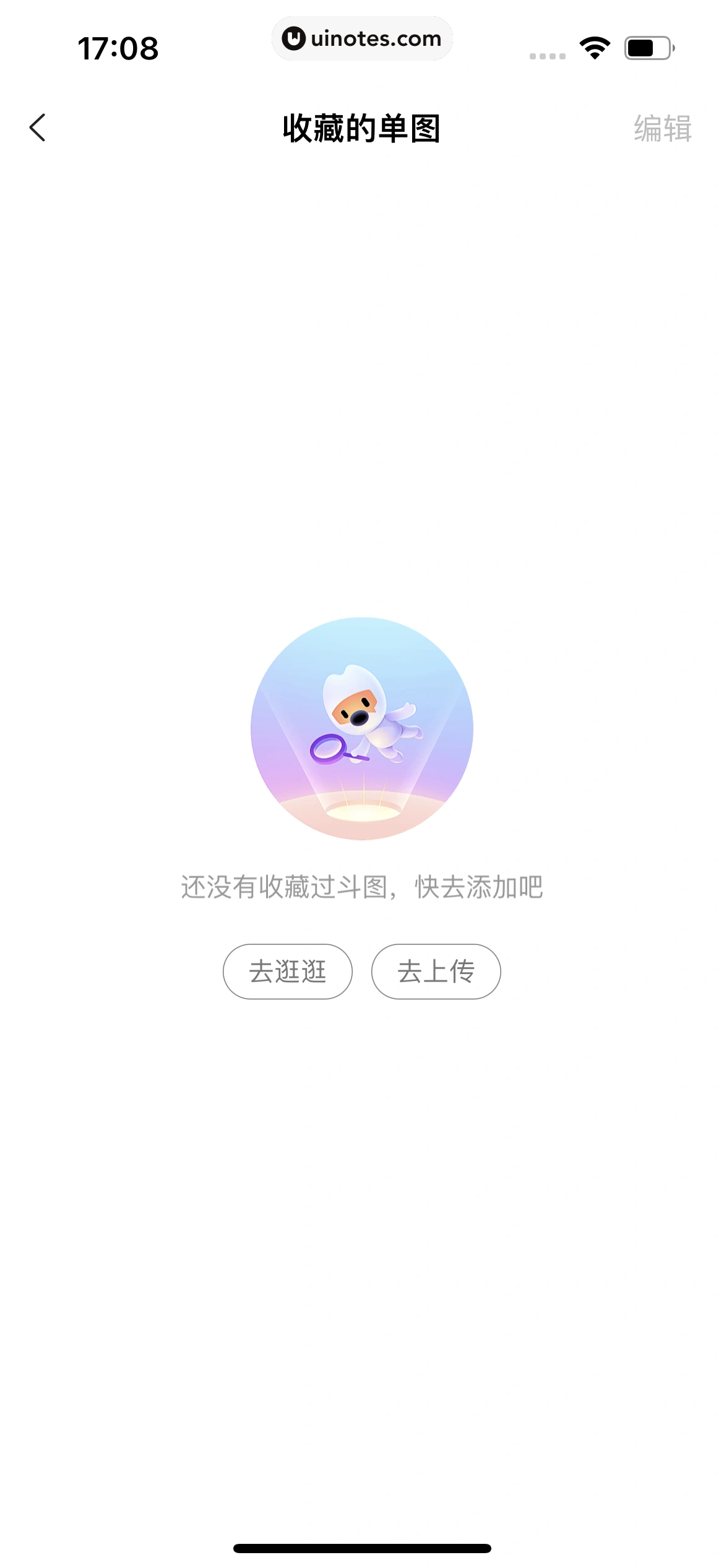 搜狗输入法 App 截图 081 - UI Notes