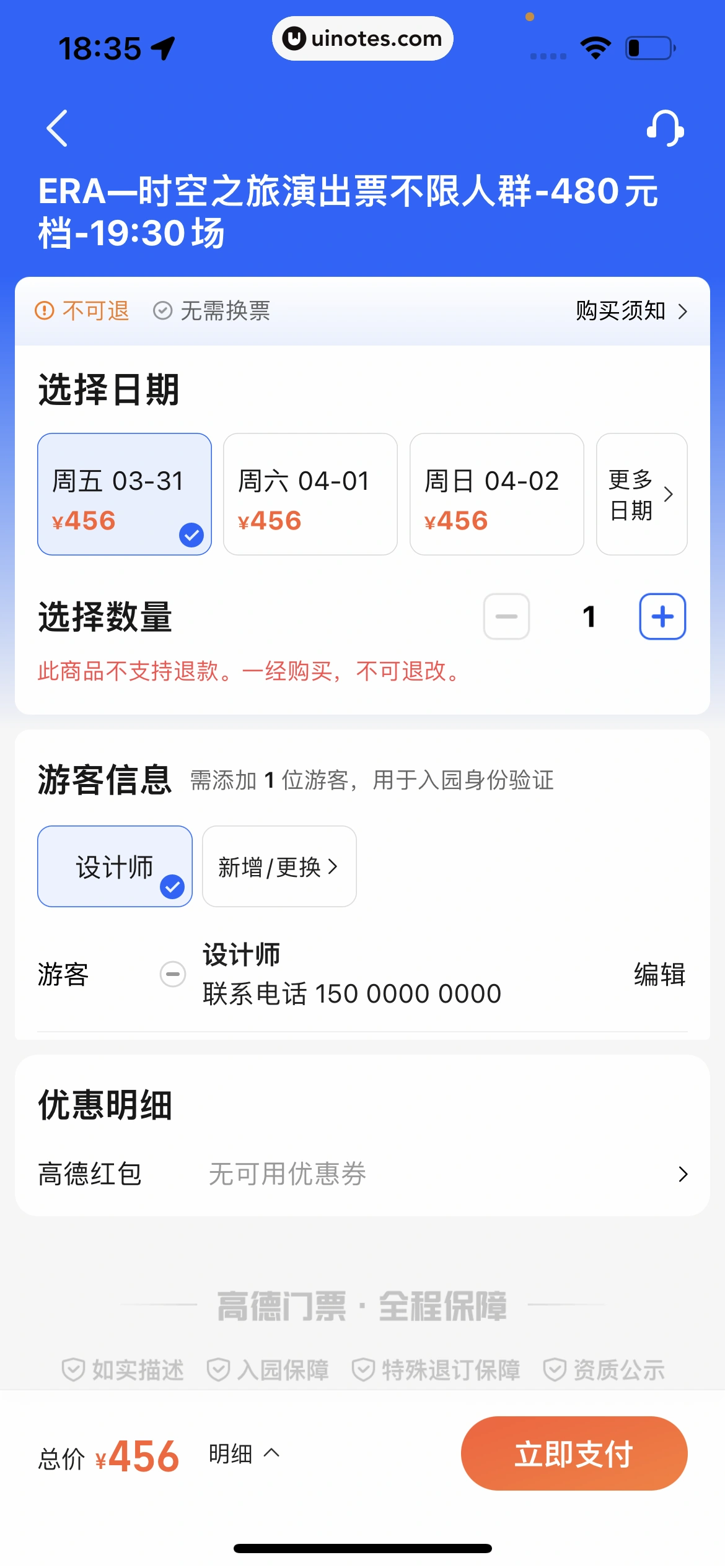 高德地图 App 截图 0589 - UI Notes