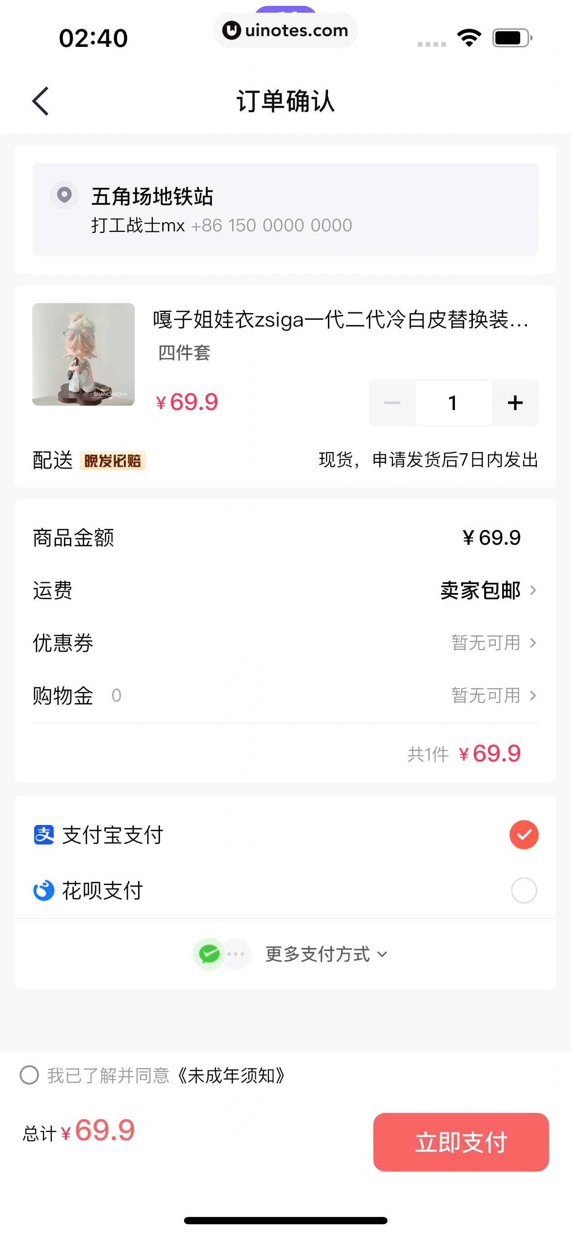 千岛 App 截图 478 - UI Notes