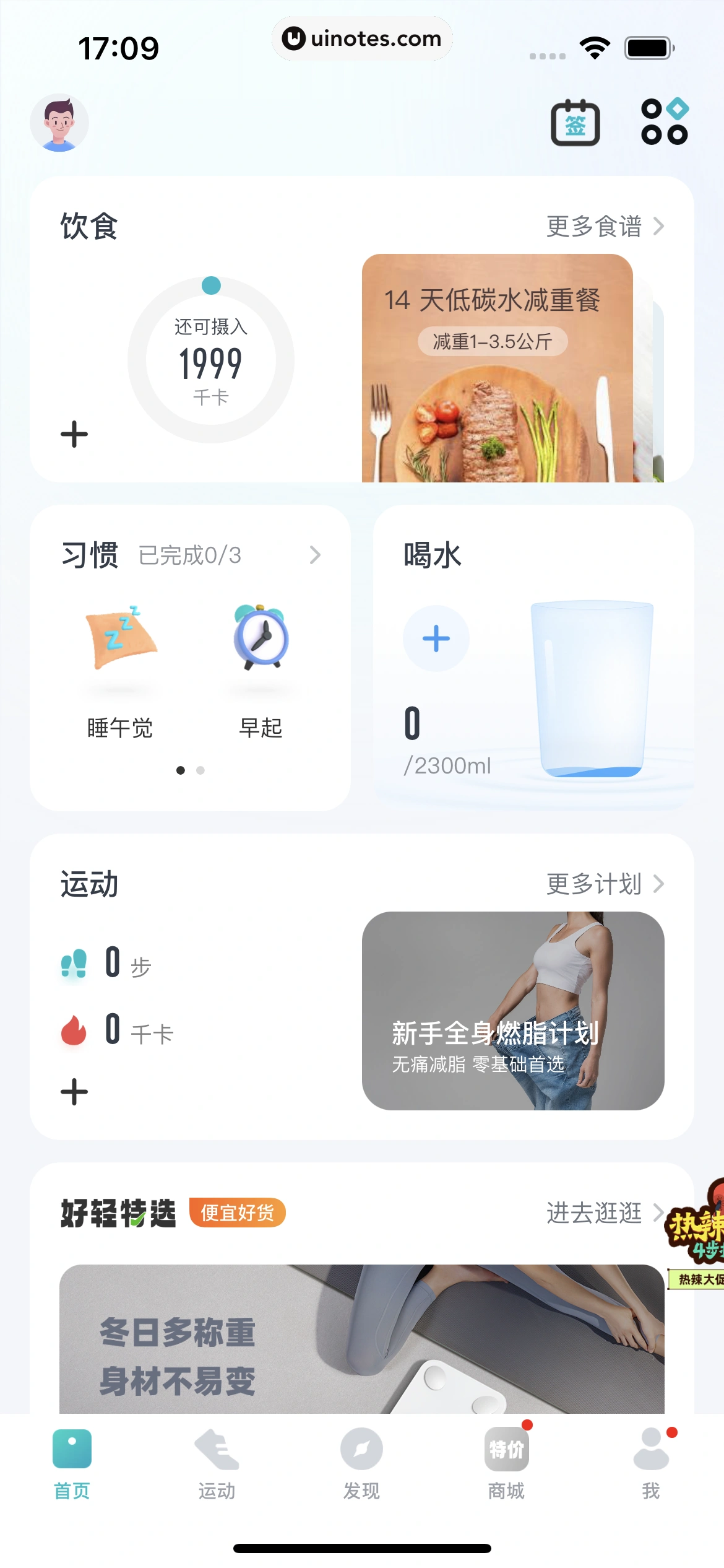 好轻 App 截图 037 - UI Notes