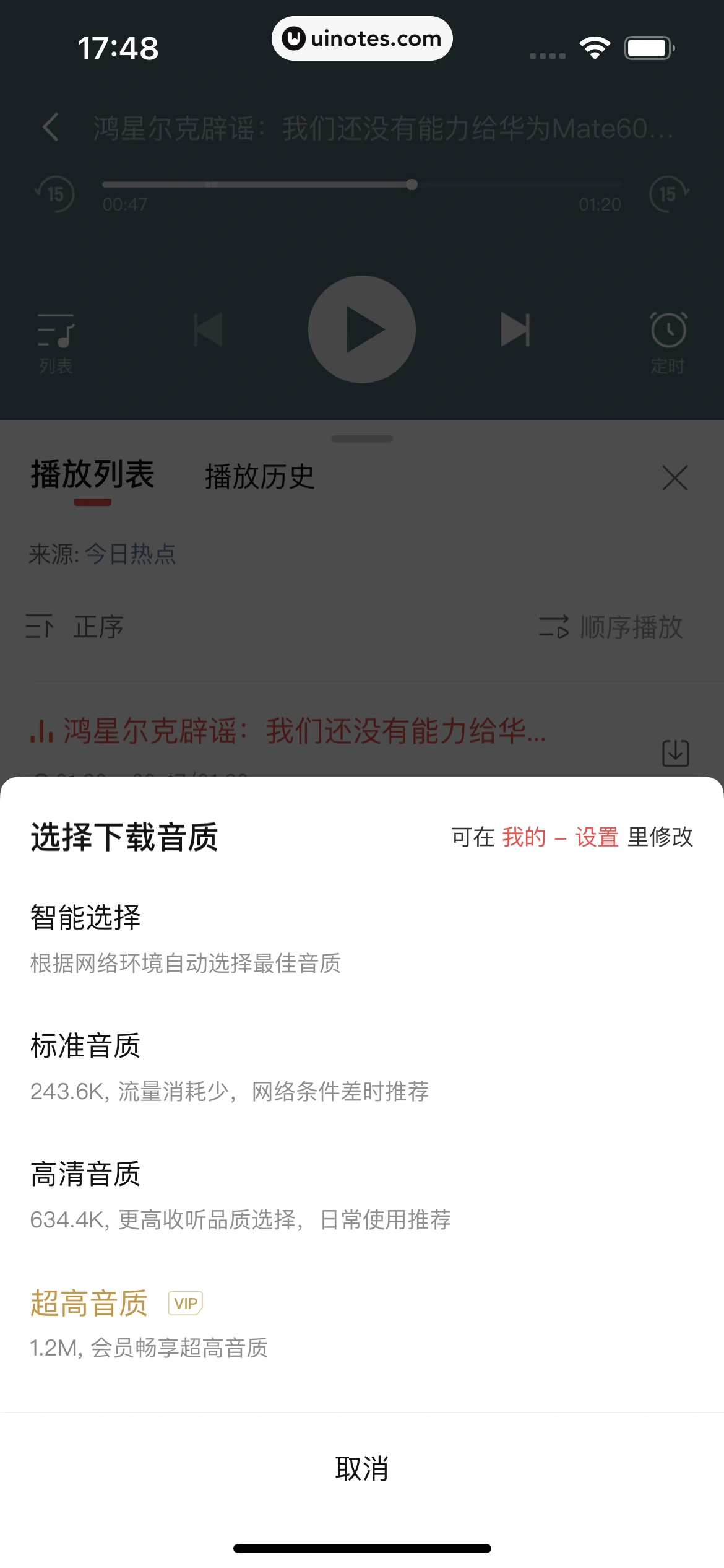 喜马拉雅 App 截图 161 - UI Notes
