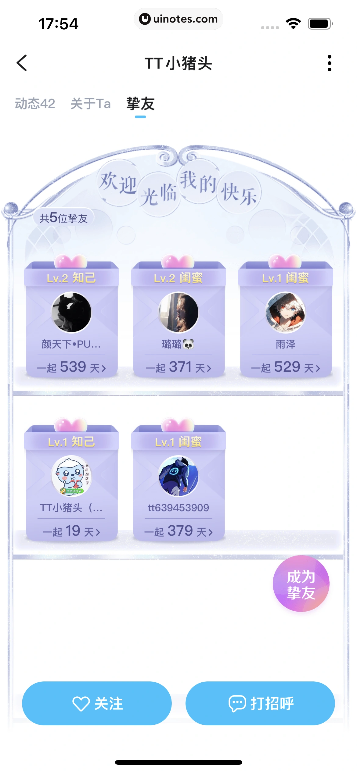 TT语音 App 截图 163 - UI Notes