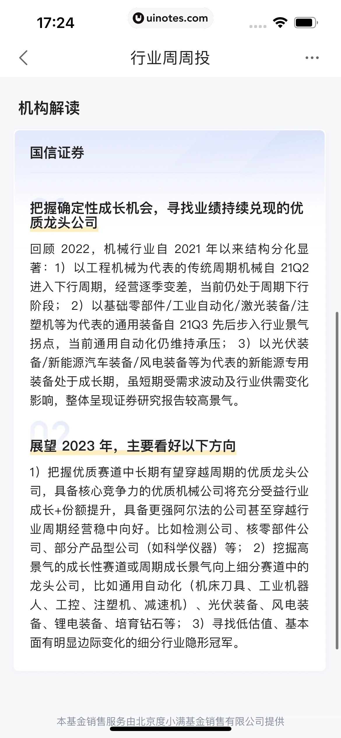 度小满金融 App 截图 284 - UI Notes