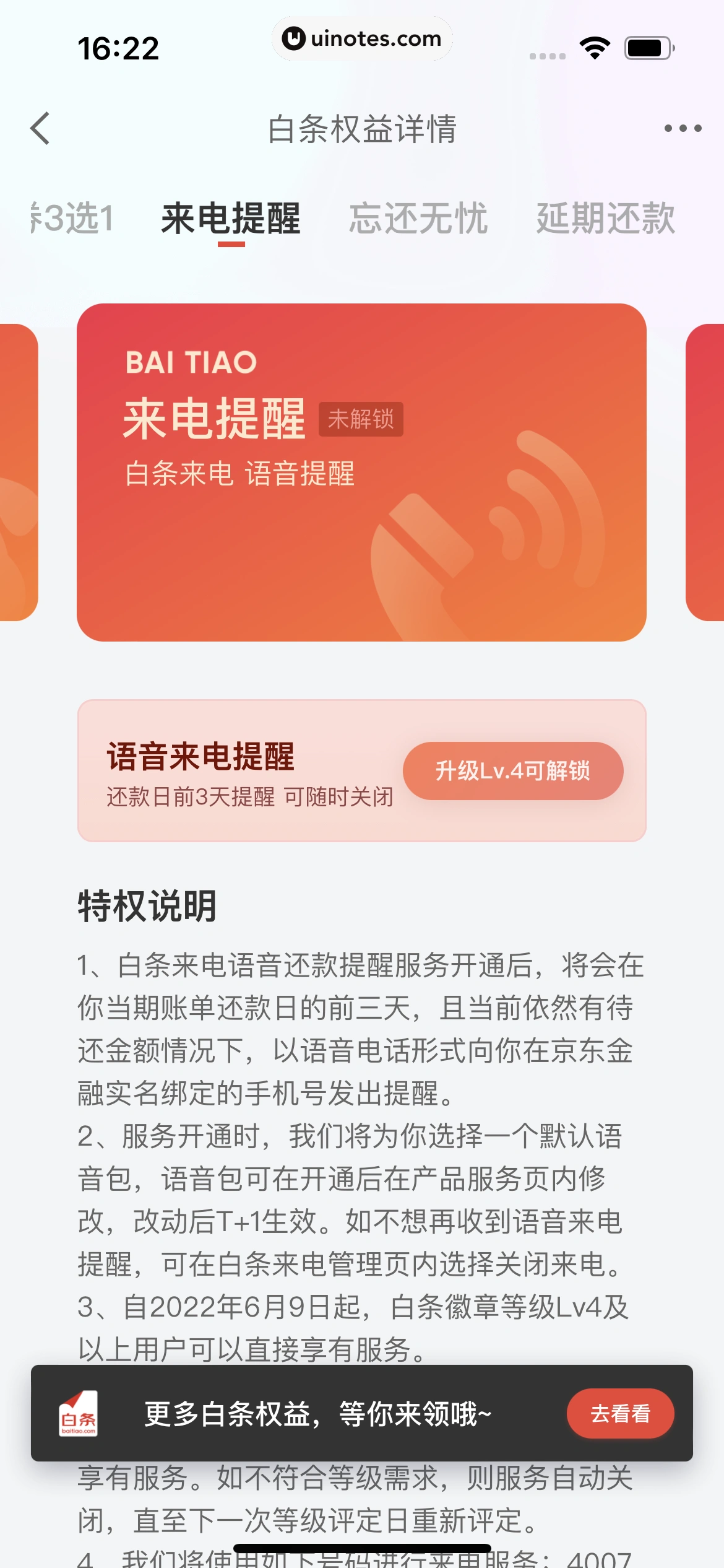 京东金融 App 截图 499 - UI Notes