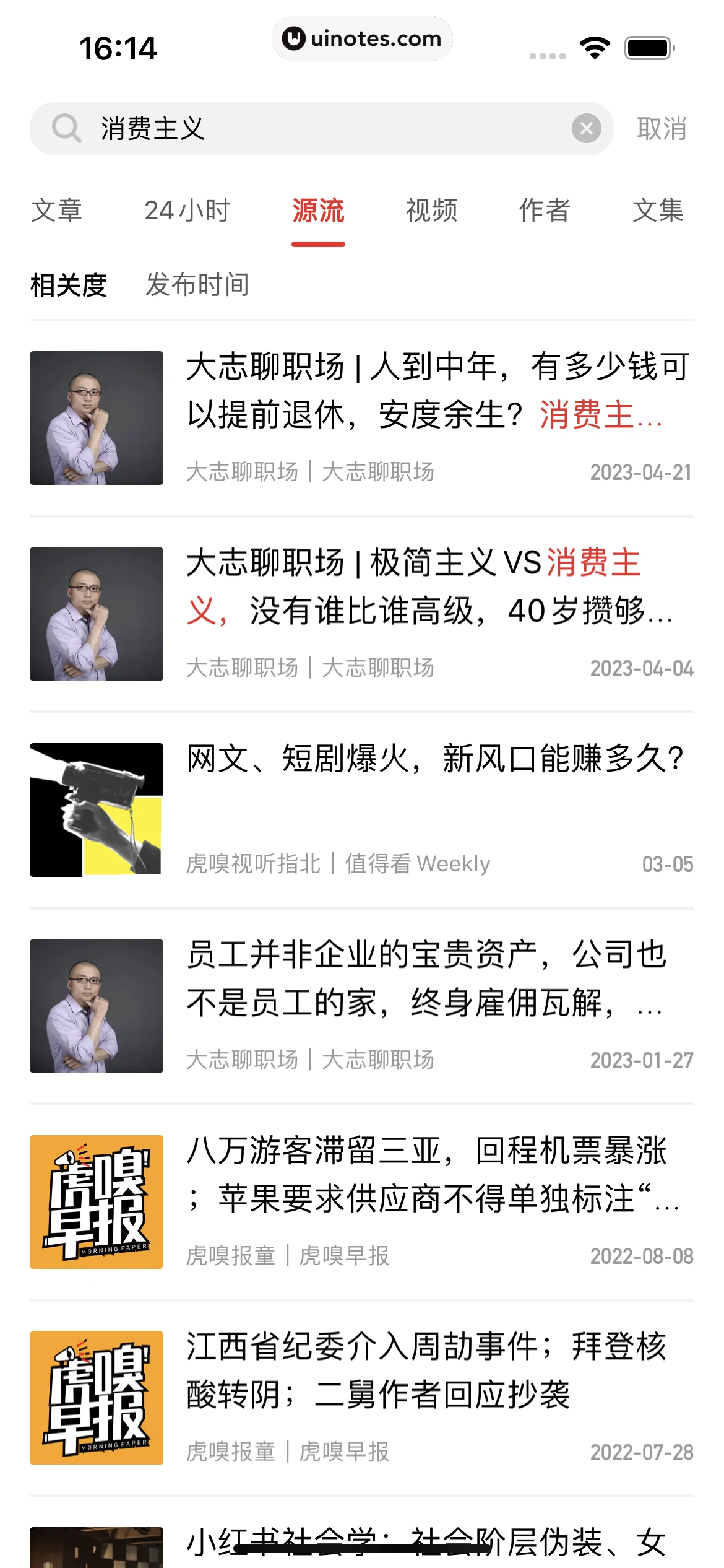 虎嗅 App 截图 101 - UI Notes