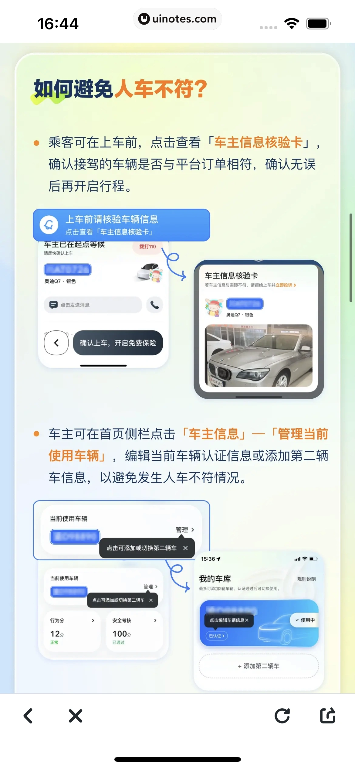 嘀嗒出行 App 截图 130 - UI Notes