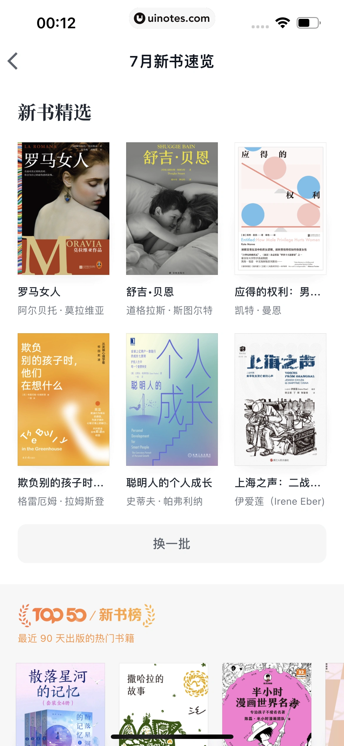 微信读书 App 截图 096 - UI Notes