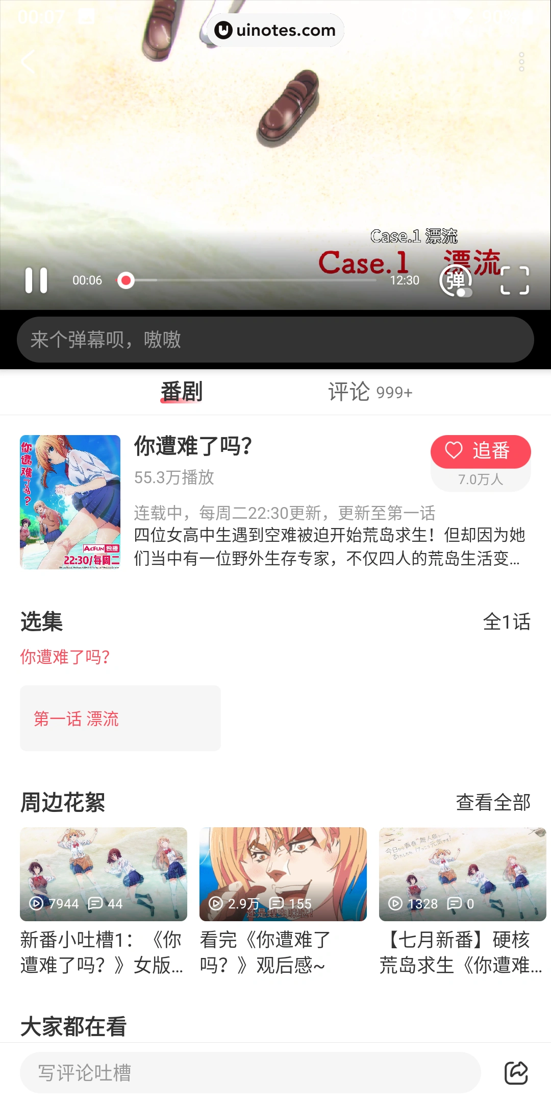 AcFun App 截图 048 - UI Notes