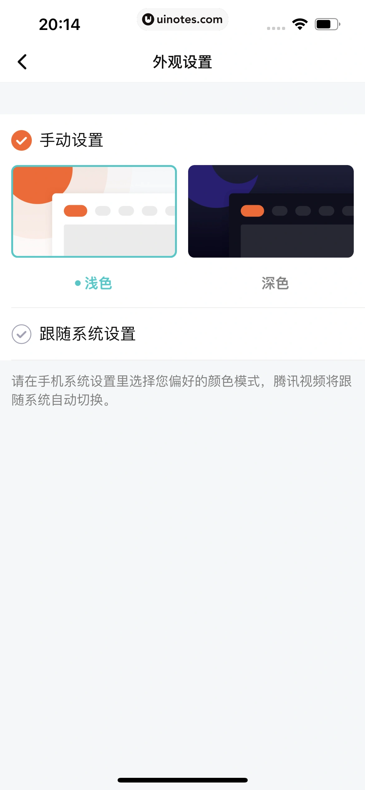 腾讯视频 App 截图 1285 - UI Notes