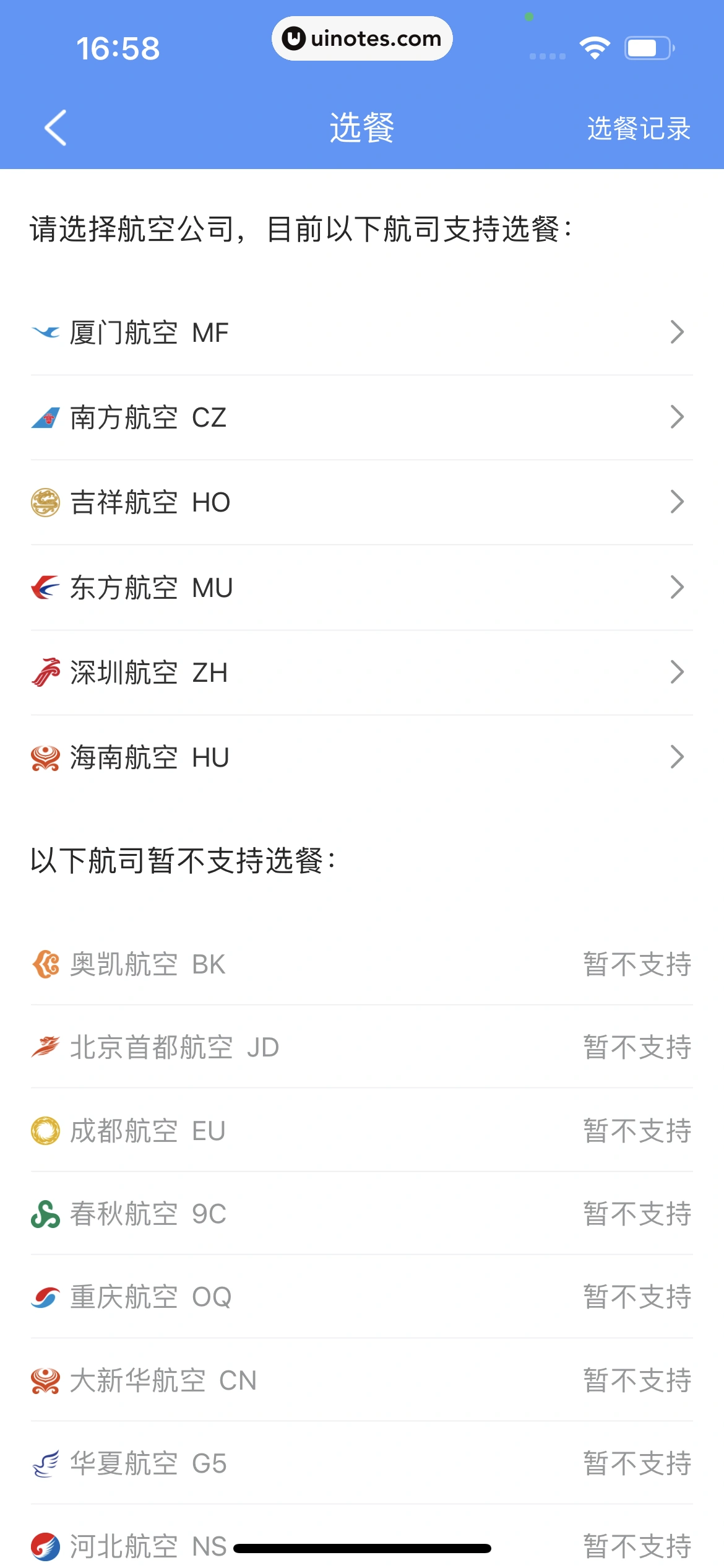 飞常准 App 截图 230 - UI Notes