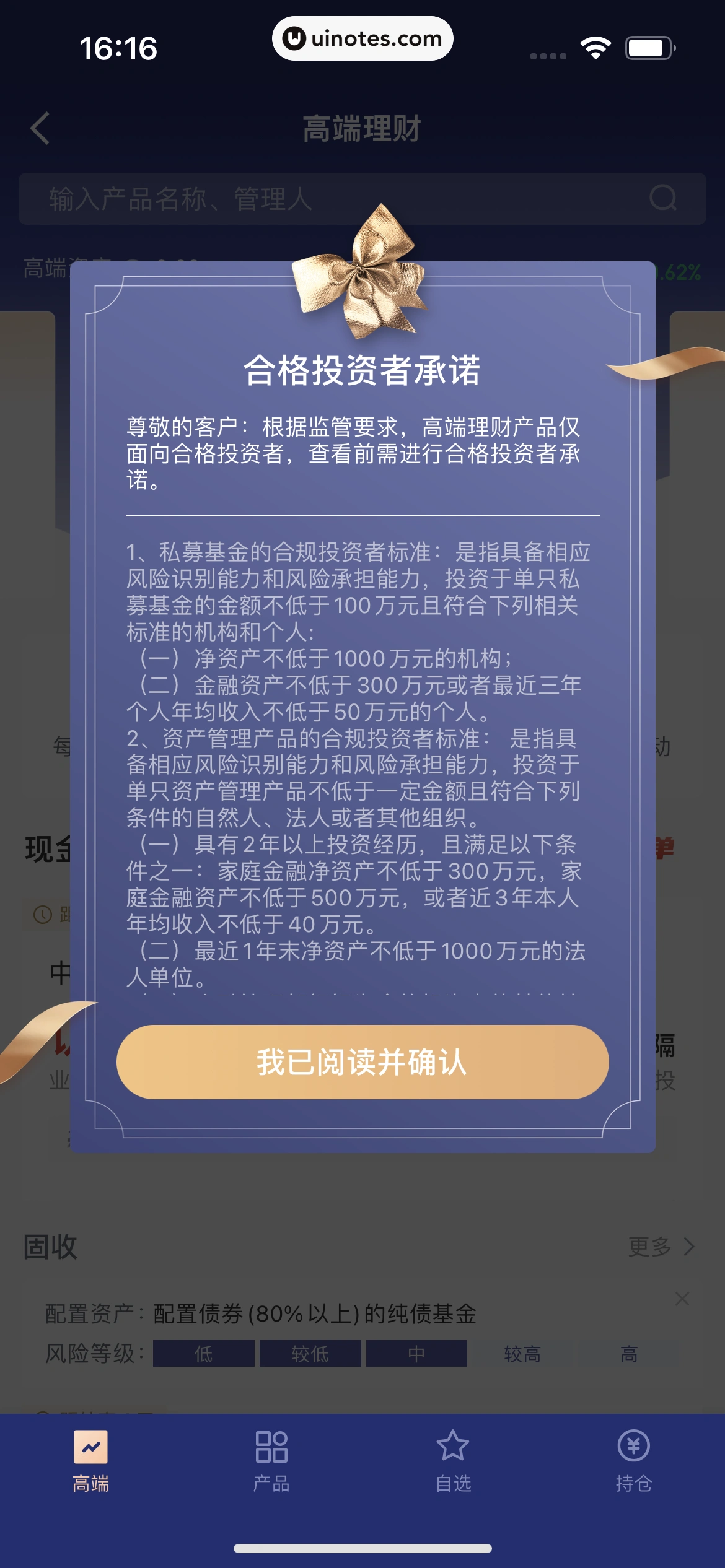 京东金融 App 截图 433 - UI Notes
