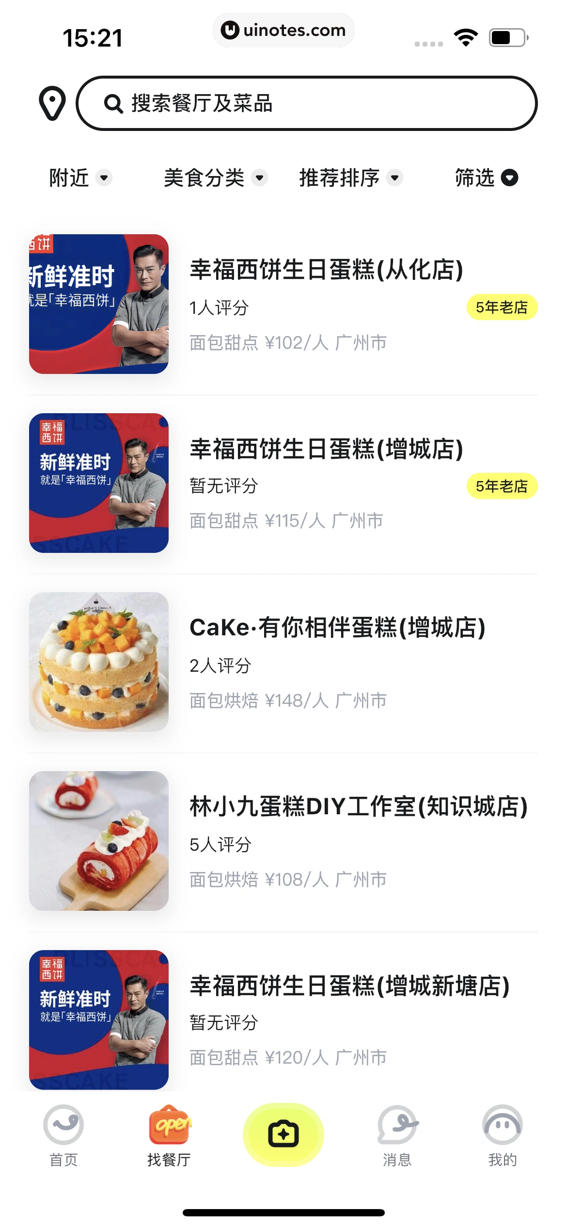 吃货笔记 App 截图 071 - UI Notes