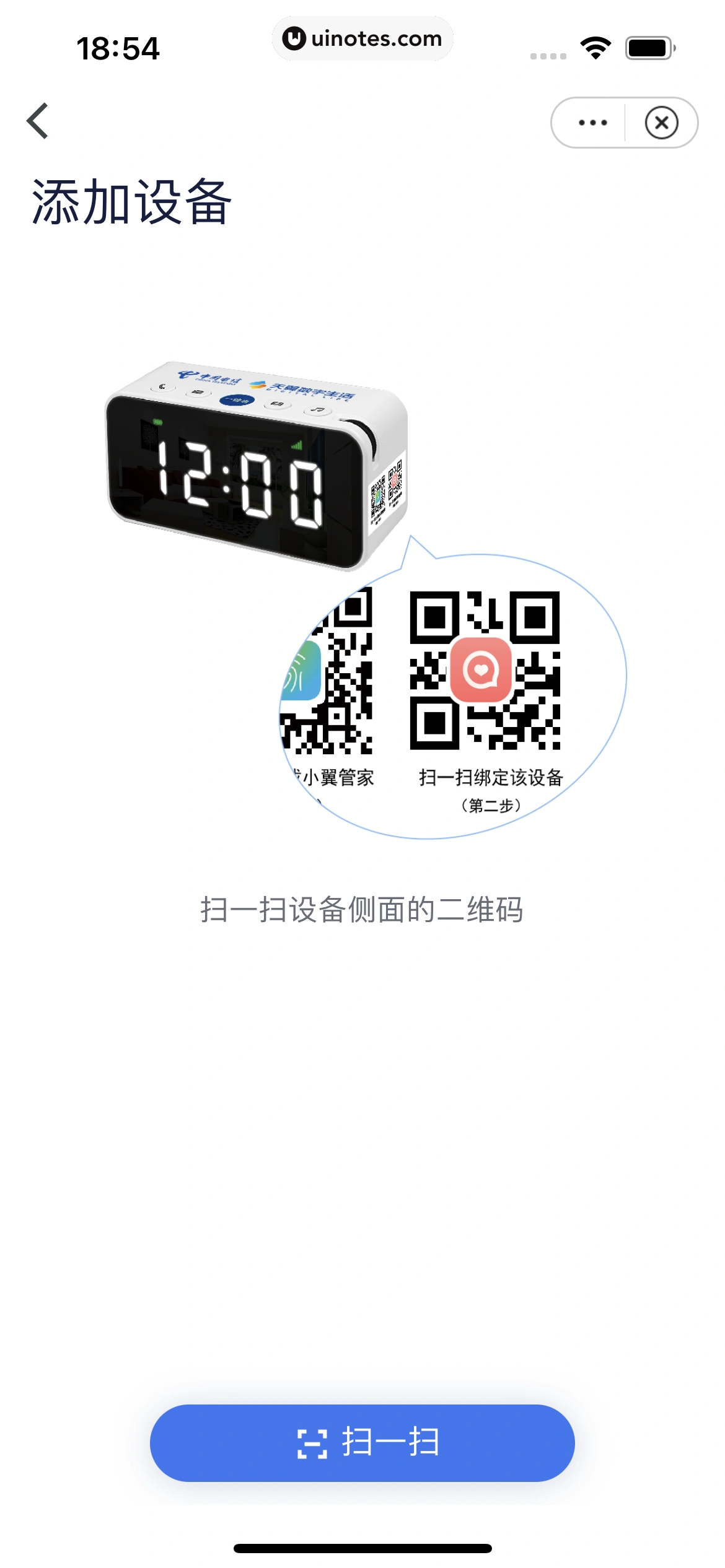 小翼管家 App 截图 039 - UI Notes