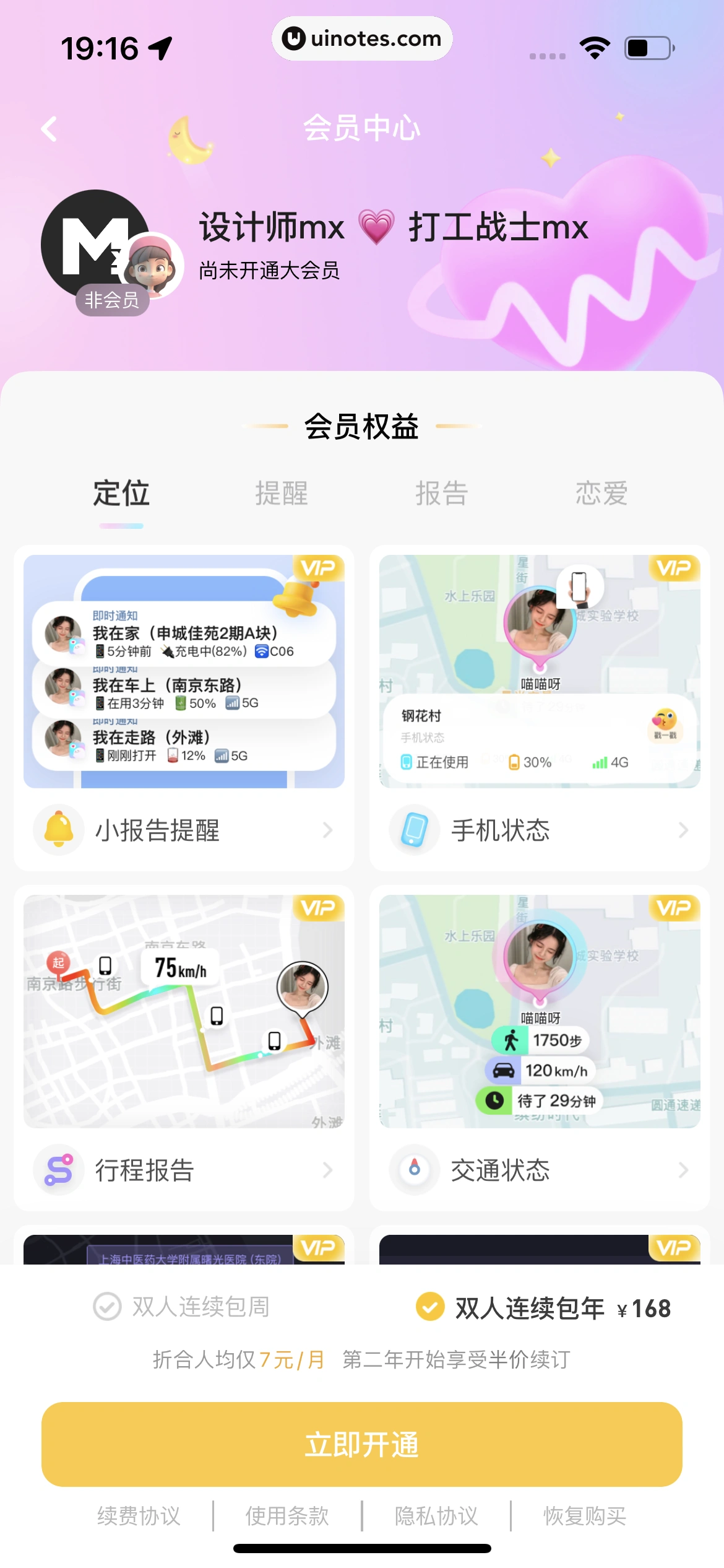 Bind App 截图 053 - UI Notes