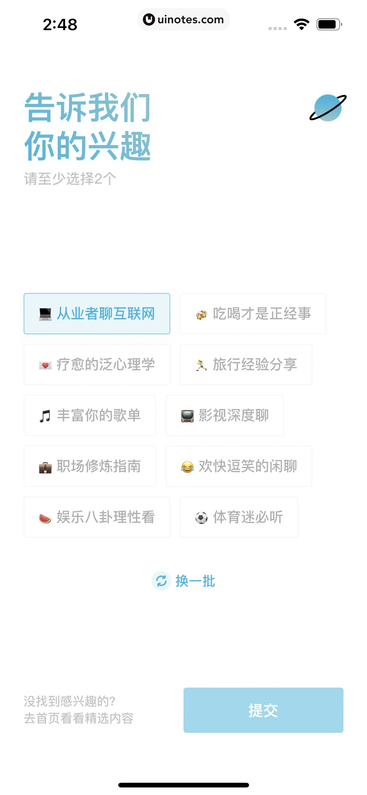 小宇宙 App 截图 023 - UI Notes