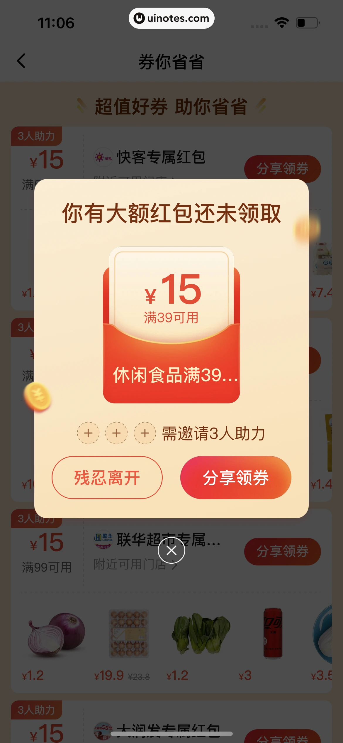 饿了么 App 截图 066 - UI Notes