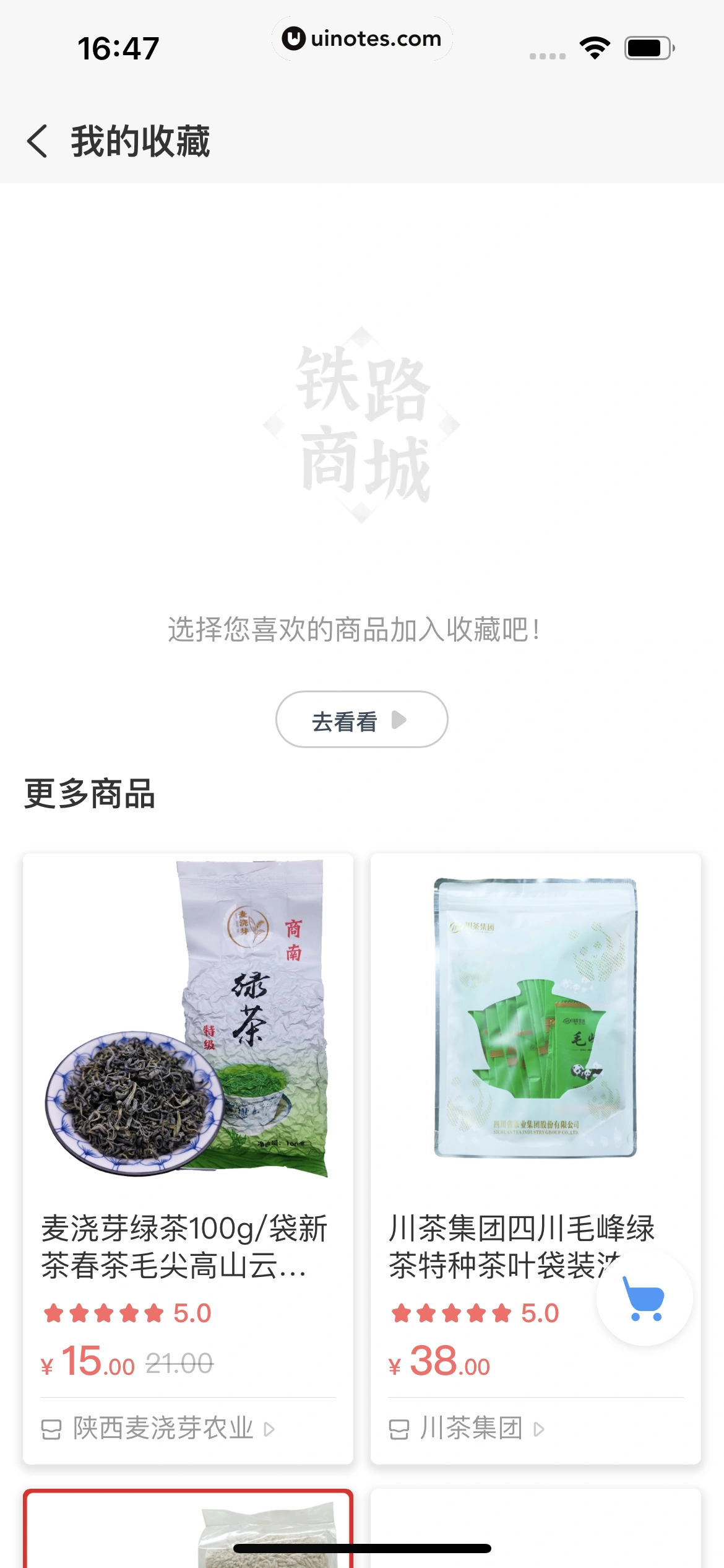 铁路12306 App 截图 287 - UI Notes