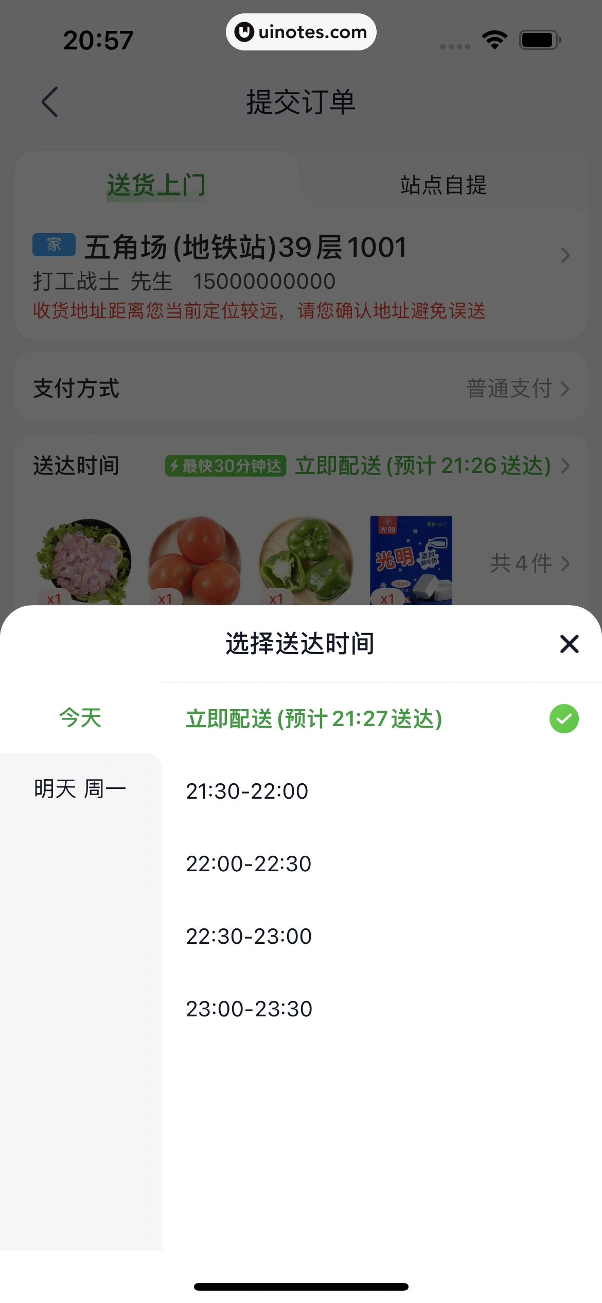 美团买菜 App 截图 182 - UI Notes