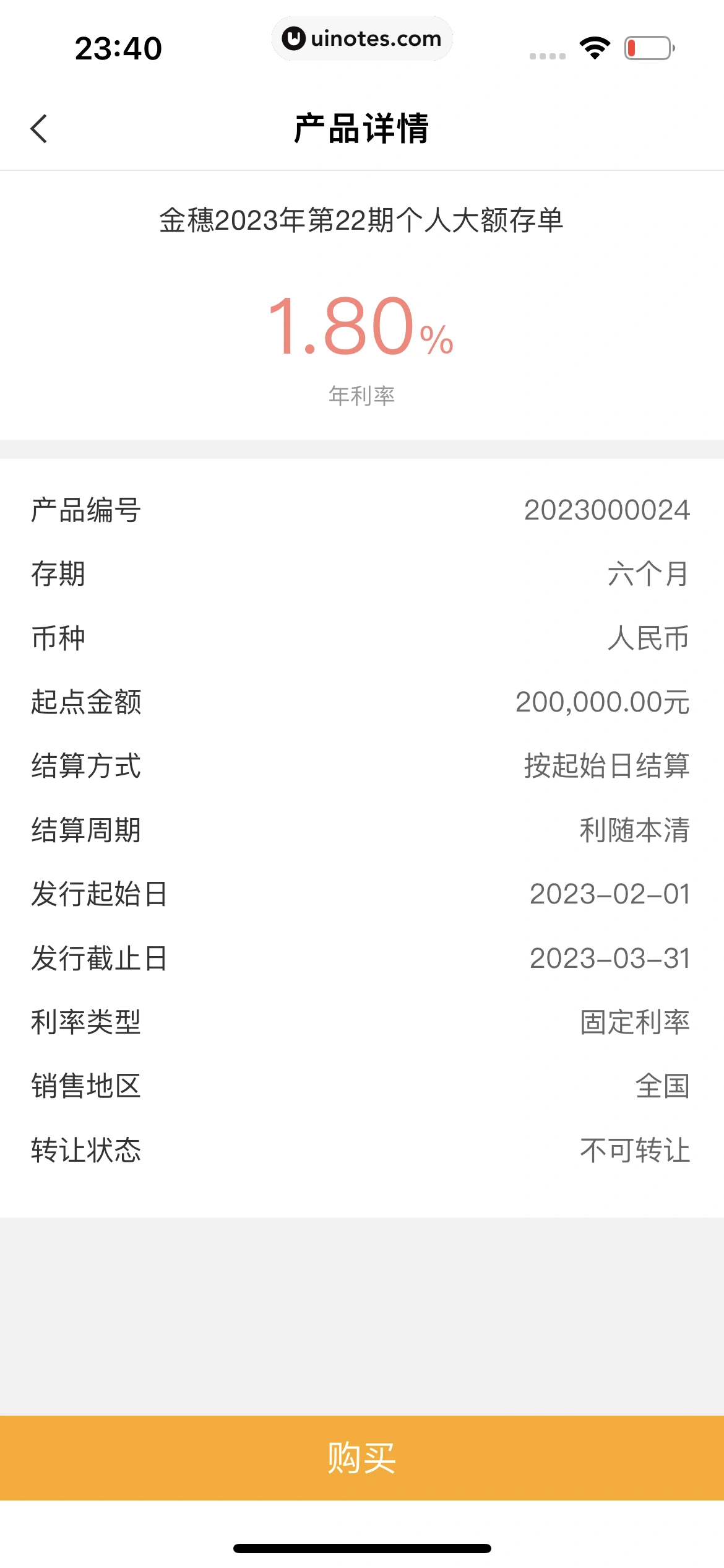 中国农业银行 App 截图 118 - UI Notes