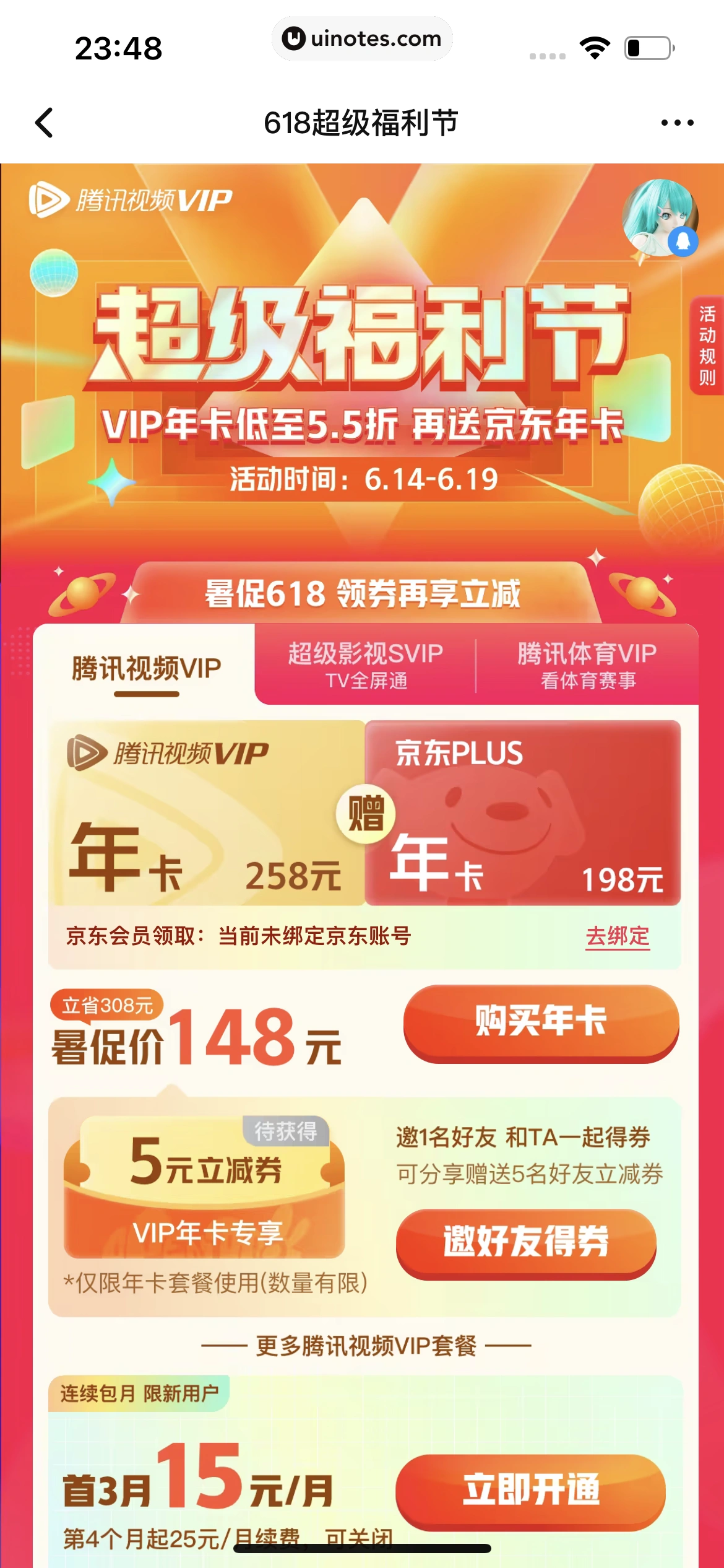 腾讯视频 App 截图 0393 - UI Notes