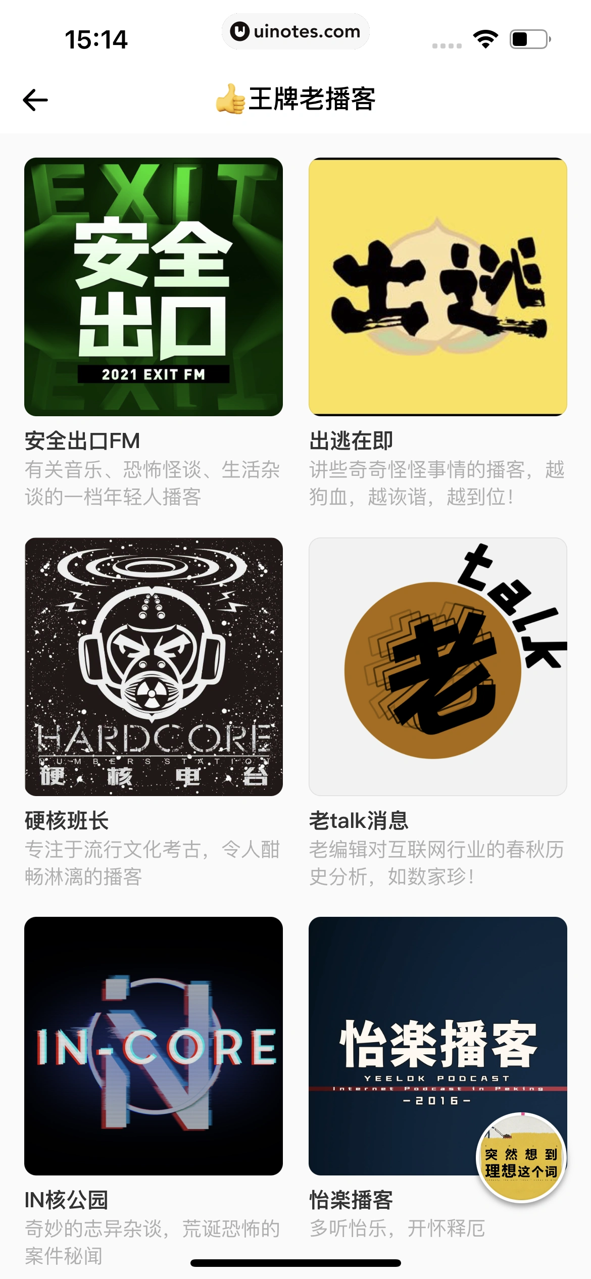 荔枝 App 截图 150 - UI Notes