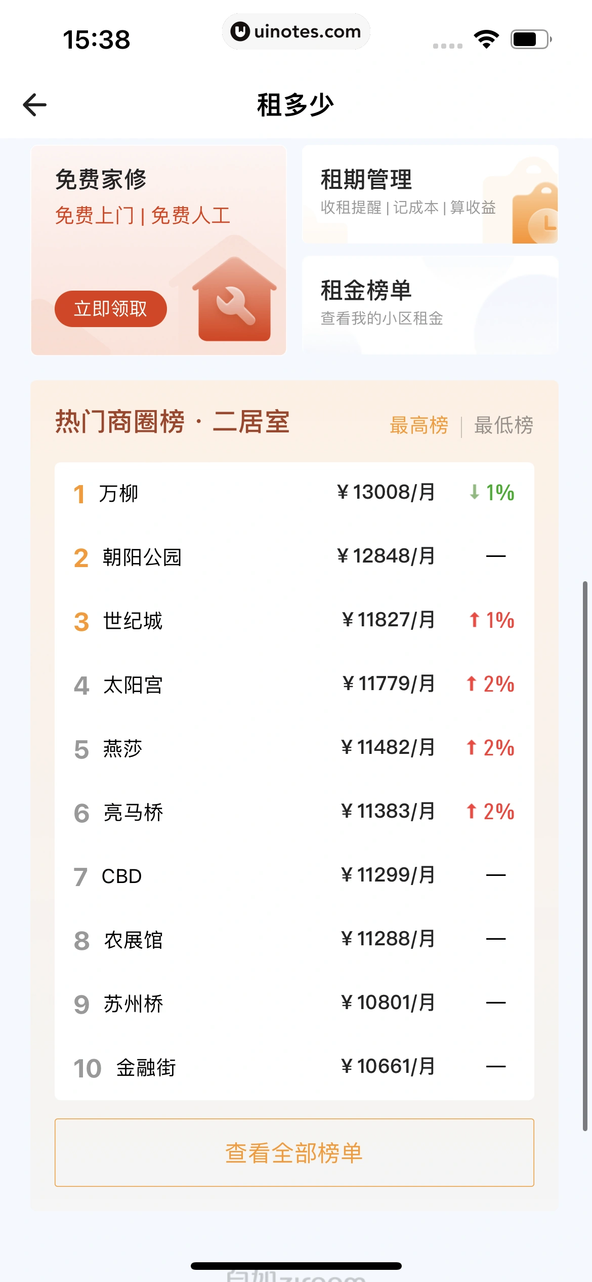 自如 App 截图 403 - UI Notes