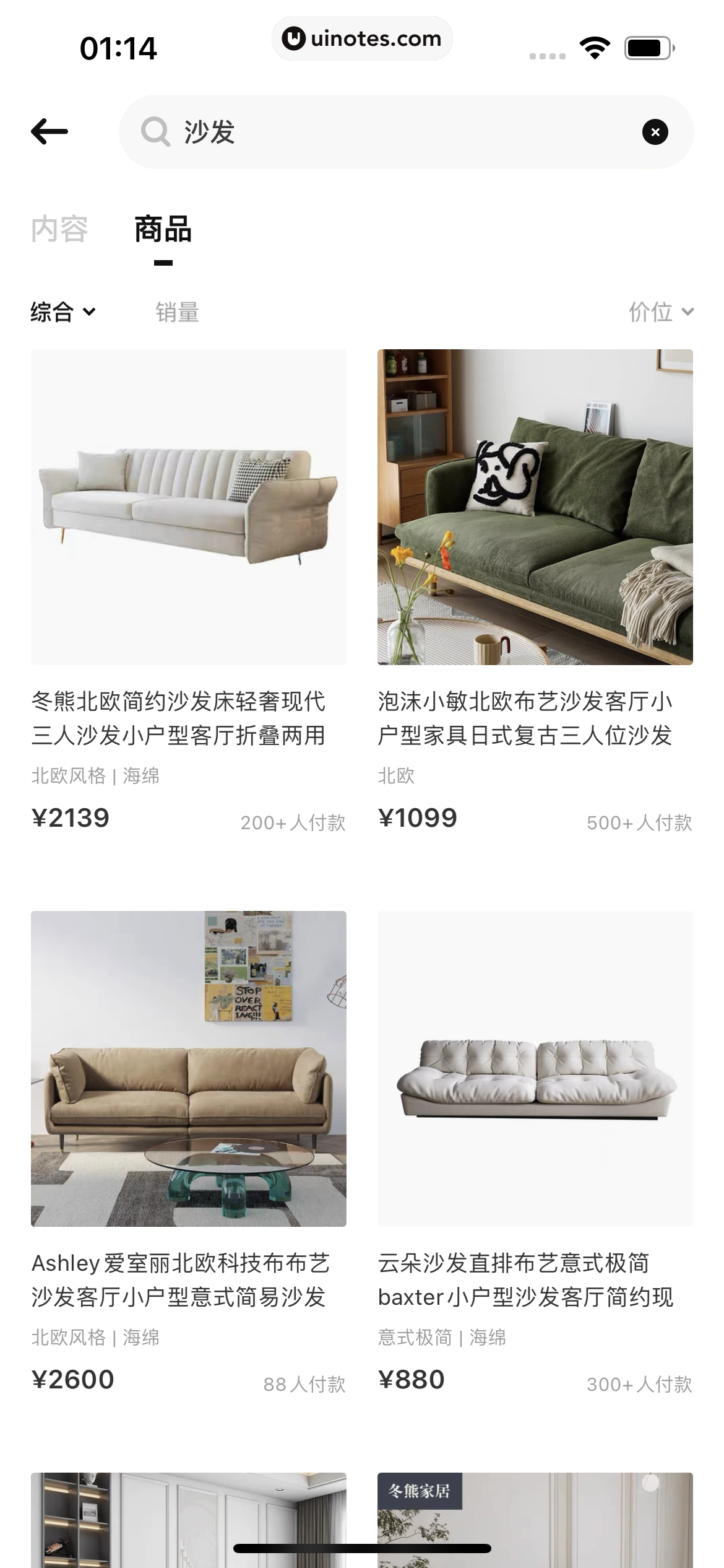 每平每屋 App 截图 074 - UI Notes